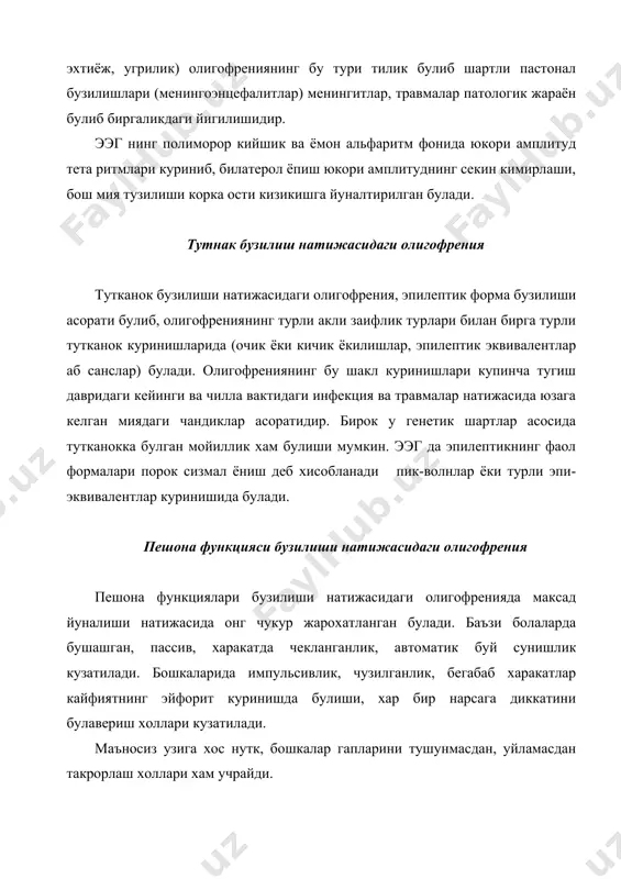 лаларда катта кийинчиликлар уйготади оддий сузларни тугри ёзишда, бу сузларни бузиб талаффуз килиниши, товуш харор анализи жараёнидаги кийинчиликлар фонематик ёзувда тугнинликларга дуч келишига сабаб булади. неврологик текширувларда лаб ват ил апраксияси куплаб учрайди. олигофренияда бош мия моторигидаги камчиликлар, интеллектуал камчиликлари купинча церебрал паралич куринишлари билан биргаликда келади. харакат анализаторларида булган камчиликлар интеллектуал дефектларга таъсир этиб, оддий хисоб операциялари утказишга тускинлик килади. олигофрениянинг этиологиясида умумий психологик камчиликлар баъзи анализаторлардаги узгариш ва камчиликлар билан уйгунлашган холда келади. бунга алмашиниш процессидаги камчиликлар, ички утроб ривожланишдаги, тугми даврида орттирилган травмалар (резус - конфлик), чилла даврида орттирилган травмалар кириб, улар генетика формалари хисобланадилар.