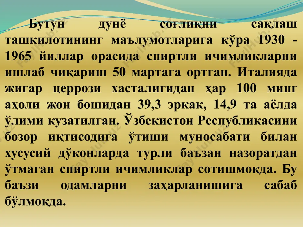 фас олиш секинлашади. пульс тез-тез, бўш ура бошлайди. 1985 йилда ўзбекисгон республикасининг президиуми «ичкиликбозлик ва алкоголизмга қарши курашиш ва спиртли ичимликларни уйда тайёрлашни олдини олиш ҳақида» фармон қабул қилганди. бу фармонда жамоат жойларда спиртли ичимликларни ичиш ман этилган. вояга етмаган болаларни ичкиликка ўргатган одамга йирик миқдорда жарима ёки 5 йил озодалиқдан маҳрум этиш кўзда тутилган. колумбнинг денгиз саёҳатчилари 1493 йилнинг 25 мартида "испанияга қайтганда тамакидан олиб келадилар шунинг натижасида чекиш одати аста-секин овропо мамлакатларига тарқала бошлади. кейинчалик америкада бўлган чет элликларни англияга қайтиши билан тамаки ўсимлиги уруғини экиш ва уни кўпайтириш оқибатида тамаки кўп мамлакатларга тарқалади. xv асрининг ўрталарида тамаки францияга тарқалади. бунга франциянинг партугалиядаги элчисига 1560 йилда сабабчи бўлган жак нико франция шохи екатерина мсдига ва унинг ўғилларидан биттасига бош оғриғини қолдириш учун тамаки пилюласини тавсия этган. тамакидаги никотин моддаси нико номи билан аталган. францияда тамакини ҳидлаш кенг равишда авж олиб кетади. xv асрнинг охирида тамаки чекиш испания, англия, …