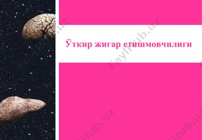 уткир жигар етишмовчилиги — PPT