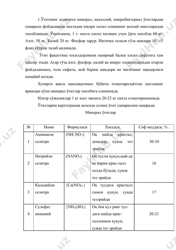 калий хлорид (ксl) майда кристаллсим-он оқ туз. сувда эрийди 52-60 2 калий тузи (kcl)âà 25% (nacl) калий хлориддан фарқи оқ майда кристаллардан таш-қари йирик турли ранг, кўпчилиги пушти рангдабўлади. сувда эрувчан 40 3 калий сулфат (k2 so4) майда кристалсимон кукун бўлиб қул ра-нг тусда бўлади. сувда яхши эрийди. 45-50 мураккаб ўғитлар- ìóðàêêàá ûғитлар таркибида 2-3 хил озиқ моддалар бўлган ўғитлардан ташкил топади.буларга микро ўғитларни хам қўшиш мумкин. 1 сум-5 ж cуюқ мураккаб ўғит азот-10-12% фосфор 10-12% 2 аммофос (nh4h2po4 оқимтир тусдаги кристалл холдаги тузга ўхшаш, сувда яхши эрийди. азот 10-12% фосфор 44-50% 3 ди аммофос {(nh)2po4} оқимтир, кристалл холдаги тузсимон модда. сувда яхши эрийди. азот 20-22% фосфор 52% 4 амонийлаштирилган су-перфосфат {ca(nh)2po4cahpo4} ранги сарғиш, кукунсимон модда, сувда яхши эрийди. азот 15% фосфор 14,5% 5 нитрофос оқ тусдаги кукунсимон модда сувда сёкин эрийди азот 24% фосфор 14% 6 нитрофоска таркибида азот, фосфор, калий бор. оқ рангли донадор в маркасида:азот 10-12% фосфор …