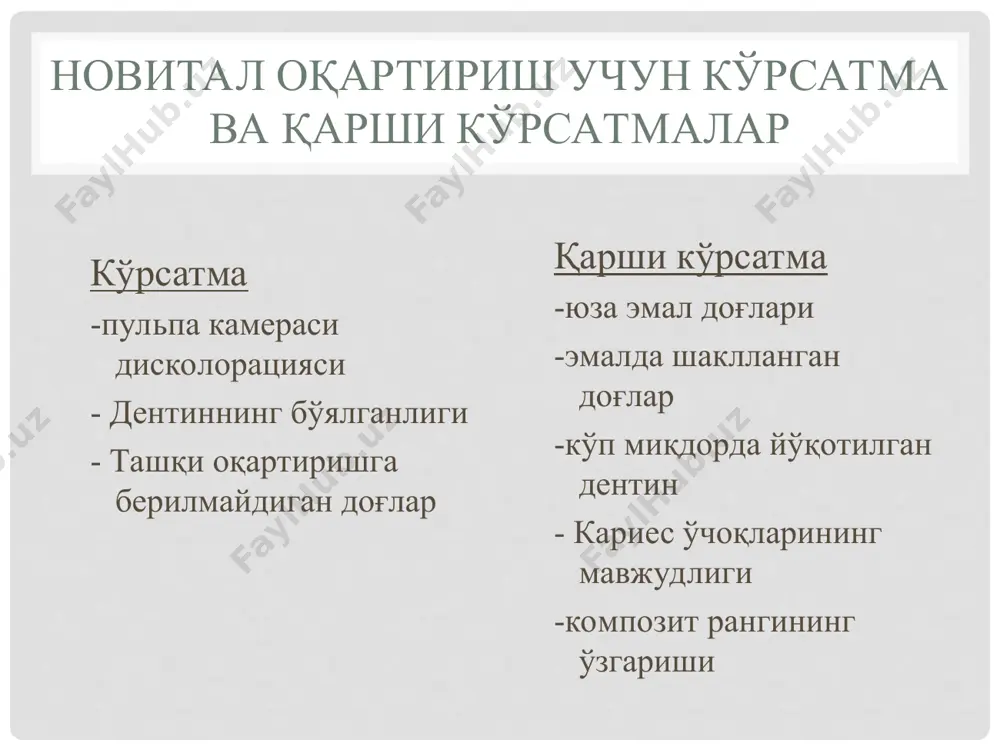 ажарилиши лозим 1 ёки 2, бир неча тишларни оқартириш учун қўлланилиши мумкин девитал тишларни оқартиришда қўлланилади. 3. махсус лампалар,қиздиришни талаб этмайди. 4. шприцда қолган гелни музлатгичда сақланади ва қайта ишлатиш имконияти мавдуд 5. милк изоляцияланишни талаб этилади муолажадан аввал десенсибилизация курси ўтказилади (flor opal, fluocal solution) оқартириш муолажасидан кейин десенсибилизация курси ўтказилади (gluma desensitizer) opalescence xtra boost шифокор кўриги остида оқартириш қўллаш услуби шприц таркибидаги ингридиентларни аралаштириш ҳар бир жараён учун янги маҳсулотни шакллантиради оқартириш учун индивидуал каппаларни ишлаб иқариш талаб этилмайди бир шприцда ажайиб кимёвий субстанция иккинчисида– перекись водород opalescence xtra boost тўғридан тўғри оқартириш opalescence xtra boost тўғридан тўғри оқартириш opalescence xtra boost тўғридан тўғри оқартириш opalescence xtra boost тўғридан тўғри оқартириш аввал кейин opalescence xtra boost тўғридан тўғри оқартириш амалий тавсиялар: биринчи муолажадан сўнг тишлар 1 ёки 2 тонга оқаради суткасига 2 та муолажани амалга ошириш мумкин. натижага эришиш учун муолажа сони чегараланмаган тиш эмалининг ранги 6-8 …