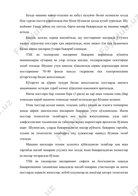 эга бўлиб асосан деразлар, эшиклар ва биноларни қуёшли томонга қараб маълум миёрлар асосида жойлаштириш орқали амалга оширилади. сунъий ёритилганлик электр ёритгичлари орқали бажарилади. ва ҳар бир бинода ҳар икки турдаги тизимнинг бўлиши кўзда тутулади. ҳарорат даражаси. биноларнинг ҳароратига таъсир этадиган асосий факторлар: - объектнинг жойлашиш рельефи, бинонинг шакли; - асосий шамол йўналиши ва қуёш ҳаракатига қараб жойлашганлиги; - биноларнинг девор, шип (крыша) нинг қалинлиги; - иситиш тизими, вентиляция тизими, ёритиш тизими ва бошқалар. бинолардаги температура даражаси (қишда иссиқ ёзда салқин) хизмат сифати, меҳнат унумдорлигини, оширади ва клиентларнинг интевсивлигини оширади ва улар учун яратиладиган шароитнинг асосий факторларидан бири ҳисобланади. тоза ҳаво билан таъминганлиги. хизмат кўрсатиш объектларидаги ҳавонинг тозалиги микроиқлимнинг асосий вазифаларидан биридир. шунинг учун сервис биноларида доимо ҳаво тозалигини таъминлаш катта аҳамиятга эга. линияларда ишлаганда чиқадиган газлар таркибида турлича бўлиши мумкин. ҳавонинг тоза бўлишига бино ва йўлакларнинг тоза бўлиши чиқиндиларни ўз вақтида чиқарилиши катта аҳамиятга эга. ҳаво тозалиги вентиляция тизими орқали …