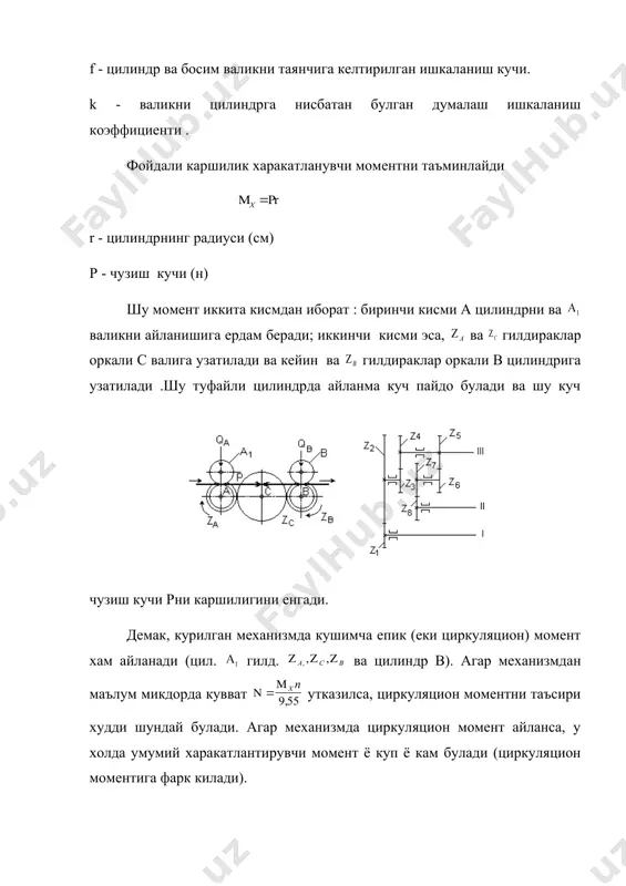 уввати. цилиндрларни алохида унга сарфланадиган кувват - цилиндрларни айланишлар сони; - босим валикларга келтирилган технологик куч. адабиет: 1. макаров а.и. “расчет и конструирование машин прядильного производства” 1969г. стр. 256-264. _992431487.unknown _992431497.unknown _992431503.unknown _992431505.unknown _992431507.unknown _992431504.unknown _992431500.unknown _992431501.unknown _992431499.unknown _992431492.unknown _992431495.unknown _992431496.unknown _992431494.unknown _992431490.unknown _992431491.unknown _992431488.unknown _992431465.unknown _992431475.unknown _992431482.unknown _992431484.unknown _992431486.unknown _992431483.unknown _992431479.unknown _992431481.unknown _992431478.unknown _992431470.unknown _992431473.unknown _992431474.unknown _992431472.unknown _992431467.unknown _992431469.unknown _992431466.unknown _992431454.unknown _992431460.unknown _992431462.unknown _992431464.unknown _992431461.unknown _992431457.unknown _992431458.unknown _992431456.unknown _992431444.unknown _992431449.unknown _992431452.unknown _992431453.unknown _992431451.unknown _992431447.unknown _992431448.unknown _992431445.unknown _992431439.unknown _992431441.unknown _992431443.unknown _992431440.unknown _992431434.unknown _992431436.unknown _992431438.unknown _992431435.unknown _992431431.unknown _992431432.unknown _992431428.unknown _992431430.unknown _992431427.unknown