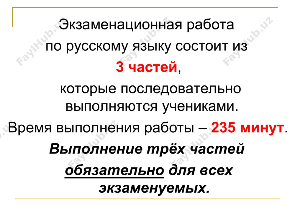 сте с заданиями) и содержит 16 заданий: 7 заданий с выбором ответа, связанных с содержательным анализом текста и проверяющих умение извлекать основную информацию из текста при чтении, квалифицировать средства речевой выразительности, выполнять звуковой анализ слова, использовать правила правописания всех морфем (частей слова); 9 заданий с кратким ответом, проверяющих языковую и лингвистическую компетенции (умение анализировать прочитанный текст с использованием знания орфографии, пунктуации и синтаксиса; владение основным понятийным аппаратом русского языка в этих областях ). элементы содержания, проверяемые тестовыми заданиями экзаменационной работы 1. фонетика. звуки и буквы. фонетический анализ слова (1 задание) 2. лексика и фразеология. лексическое значение слова. синонимы. фразеологические обороты (2 задания) 3. синтаксис и пунктуация. словосочетание. грамматическая основа предложения. осложнения простого предложения. виды сложных предложений (8 заданий) 4. орфография и морфемика. правописание корней, приставок, суффиксов. слитное, раздельное и дефисное написание слов (3 задания) 5. выразительность русской речи. (1 задание) 6. речь, чтение. адекватное понимание письменной речи (1 задание) часть …