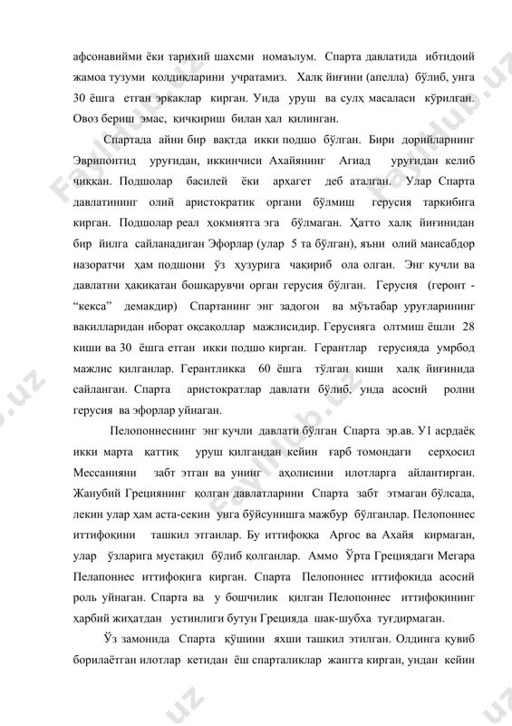 атар эдилар. спарта олдида сажда қилиш - аристократиянинг зўравонлиги олдида ва энг ёмон формадаги қуллик сажда қилиш демакдир. спарта тузуми грек давлатлари орасида энг реакцион тузум эди. аввал бошда афина полиси бошлиқ аттика бошқа полислардан орқада эди, лекин тезда ижтимоий-иқтисодий ва сиёсий жиҳат тез тараққиё этиб, улардан ўтиб кетган. афина узоқ вақтгача грециянинг энг ривожланган савдо-ҳунармандчилик ва маданий маркази бўлиб келган. афина давлат тузуми аристотелнинг “афина политияси” асарида тасвирланган. геродот ва фукидид бу давр ҳақида ўз “тарих” асарларида қисқа ёзиб қолдирганлар. плутарх афина қонун чиқарувчиси солоннинг таржимаи ҳолини ёзган. обидалардаги бир мунча ёзувлар, тангалар ва археологик манбалар ҳам сақланган. аттика - ўрта грециянинг эгей соҳилидаги тошлоқ ярим оролдан иборат. аттикада серҳосил ерлар кам, аммо кулолчилик буюмлари ясайдиган яхши гилвата, кумуш, қўрғошин, мармар сероб. токзор ва зайтун яхши ўсади. аттикада озиқ-овқат маҳсулотларининг етишмаслиги сабабли аҳоли ҳунармандчилик билан шуғулланиб, буюмларни арпа, буғдойга алмаштирган. афина атрофида яшовчи ион қабилалари бирлаша бошлаганлар. афсонага кўра …