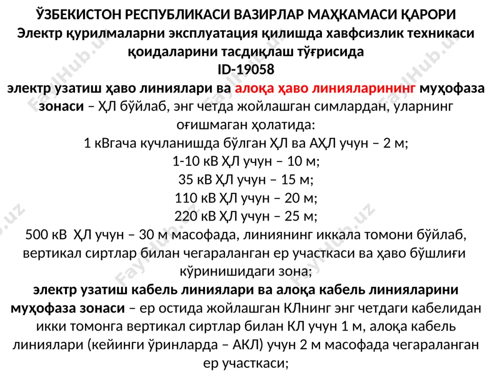 тариш имкониятини беради. клиник ўлим ҳолати 6-7 дақиқа давом этади. ҳеч қандай ёрдам бўлмаган тақдирда энг олдин бош мия қобиғидаги ҳужайралар парчаланади, сўнгра клиник ўлим ҳолати биологик ўлим ҳолатига ўтади. 3.3. электр токи таъсирининг инсон қўлидаги “белгилари”: а – нуқталар шаклидаги; б – яшин шаклидаги. токнинг инсон организмига таъсири бир неча омилларга боғлиқ. асосий омиллардан бири инсон организмига ток таъсирининг давомийлиги, яъни одам ток таъсирида қанча кўп қолиб кетса, у шунча кўп зарар кўради. иккинчи омил - инсон организмининг шахсий хусуссиятлари, ҳамда токнинг тури ва частотаси катта рол ўйнайди. инсон организмининг ток таъсирига қаршилиги, кучланишни таъсир даражасини белгилайди. чунки инсон организмининг қаршилиги ўзгармаган ҳолда, кучланиш кўпайиши натижасида организмдан оқиб ўтган ток миқдори ошиб боради. инсон организмининг қаршилиги - тери қаршилиги ва ички аъзолар қаршиликлари йиғиндиси сифатида олинади. тери, асосан қуруқ ва ўлик ҳужайраларнинг қаттиқ қатламларидан ташкил топган бўлиб, катта қаршиликка эга, ҳамда инсон организмининг умумий қаршилигини ифодалайди. инсон организмини ички …