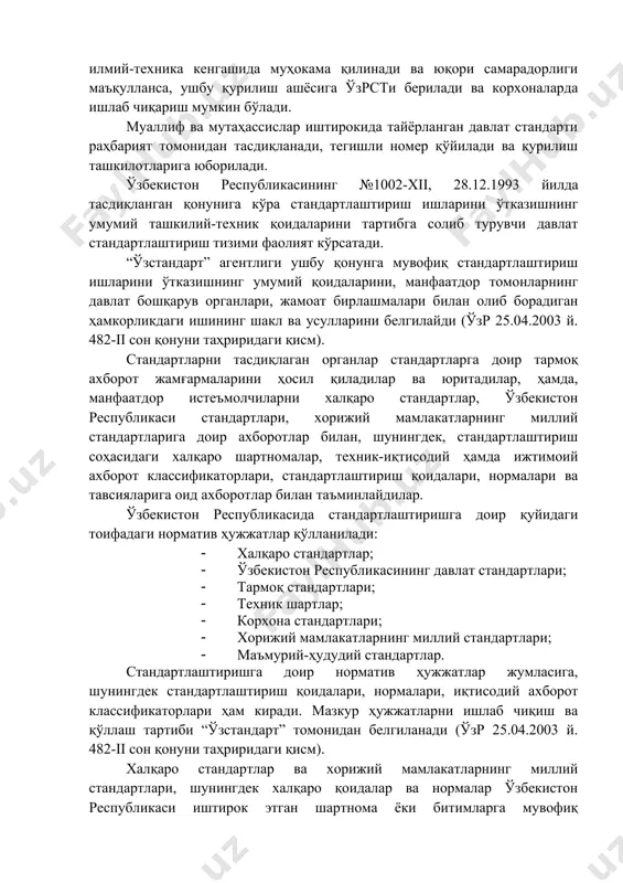 муҳокама қилинади. iii-босқич. давлат архитектура-қурилиш қўмитаси томонидан тавсия этилган ишларга баҳо бериш ва стандарт яратиш керакми деган саволга жавоб олиш учун мутаҳассисларнинг экспертиза хулосаси олинади. қўмита илмий-техника кенгашида муҳокама қилинади ва юқори самарадорлиги маъқулланса, ушбу қурилиш ашёсига ўзрсти берилади ва корхоналарда ишлаб чиқариш мумкин бўлади. муаллиф ва мутаҳассислар иштирокида тайёрланган давлат стандарти раҳбарият томонидан тасдиқланади, тегишли номер қўйилади ва қурилиш ташкилотларига юборилади. ўзбекистон республикасининг №1002-xii, 28.12.1993 йилда тасдиқланган қонунига кўра стандартлаштириш ишларини ўтказишнинг умумий ташкилий-техник қоидаларини тартибга солиб турувчи давлат стандартлаштириш тизими фаолият кўрсатади. “ўзстандарт” агентлиги ушбу қонунга мувофиқ стандартлаштириш ишларини ўтказишнинг умумий қоидаларини, манфаатдор томонларнинг давлат бошқарув органлари, жамоат бирлашмалари билан олиб борадиган ҳамкорликдаги ишининг шакл ва усулларини белгилайди (ўзр 25.04.2003 й. 482-ii сон қонуни таҳриридаги қисм). стандартларни тасдиқлаган органлар стандартларга доир тармоқ ахборот жамғармаларини ҳосил қиладилар ва юритадилар, ҳамда, манфаатдор истеъмолчиларни халқаро стандартлар, ўзбекистон республикаси стандартлари, хорижий мамлакатларнинг миллий стандартларига доир ахборотлар билан, шунингдек, стандартлаштириш соҳасидаги халқаро шартномалар, …