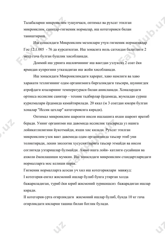 орат +10 градусда паст булганда хисобланади. хоналардаги харорат i котегориядаги ишлар учун 12 градусгача, ii котегория ишлар учун 10 градусгача ва iii котегория ишларда + 8 градусдан ошмаслиги керак.. микроиклимнинг оптимал ва рухсат этилган кийматлари норматив жадвалларда йилнинг иссик ва совук пайтлари учун алохида келтирилади. мехнат гигиенаси кишининг иш фаолиятини, иш шароитларини хамда ишлаб чикариш жараёнини ва ишлаб чикариш омилларини унинг организмига таъсирини урганади. шу маълумотлар асосида иш шароитларининг санитар-гигиеник нормаларини яхшилаш учун тавсияномалаор ишлаб чикилади. масалан усмирлар организми катталарникидан фарк килади, упка касалликлари ривожланиши мумкин, умурткаларини диформацияланиши кутилади. шу сабабли 15 ёшгача усмирлар 8,2 кг гача , 15 ёшгача кизлар 5 кг гача, 16-18 ёшгача 16,4 кг гача 16-18 ёшгача кизлар 10,2 кг огирликдаги юкларни иш кунидан 1/3 кисмини сарфлаган холда ишлашлари рухсат этилади. улар иш вактида тез-тез дам олишларига шароит яратиб беришлари зарур. дам олиш актив ишлаб кираши гимнастикасига асосланган холда олиб борилиши керак. усмирларнинг шахсий гигиенасига хам …