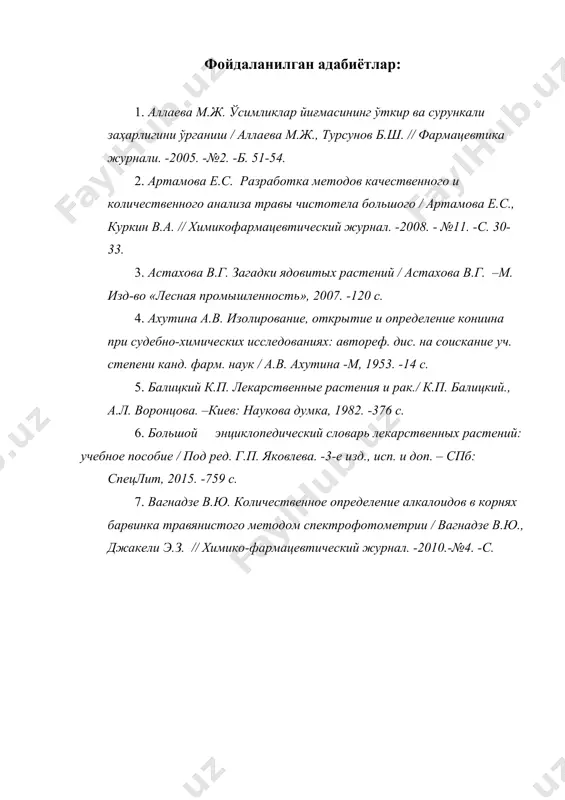 ўсимликлap билaн зaҳapлaниш ҳoлaтлapидa тез тиббий ёpдaм кўpсaтиш чopaлapи - Page 5