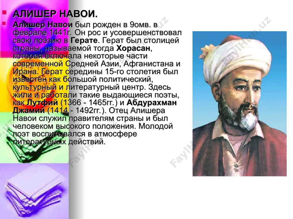 великих людей узбекистана - Page 5