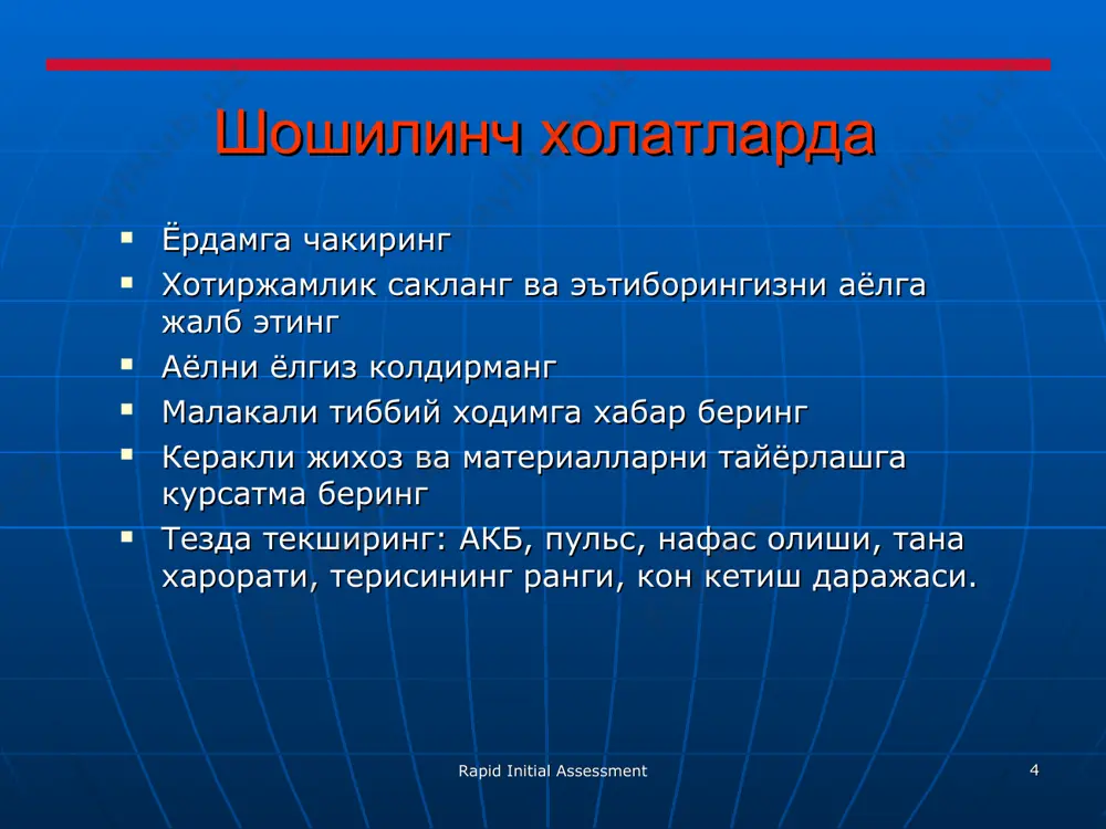 uvchilar yirik xomila muddatidan utgan xomiladorlik uzaygan va tez tugruklar njybk gipertenziv buzilishlar egk yuldoshning bachadonda tutilib kolishi yukotilgan kon mikdori – 2500,0 ml. rapid initial assessment emoc learning resource package * emoc learning resource package rapid initial assessment * bachadon atoniyasi (davomi) xodimlarni yordamga chakiring kovukni bushatish, lozim bulsa kateter yordamida bajaring v\iga kuyish tizimini urnating infuzion eritmaga 20 birlikda (ed) oksitotsin kushib, 1 dakikada 60 tomchidan yuboring m\oga 10 birlikda oksitotsin yuboring va bachadonni ikki kul bilan bosing. xar 15 dakikada akb, pulsni ulchang rapid initial assessment rapid initial assessment * bachadon gipo- va atoniyasida aortani bosish kon ketishi davom etsa: zudlik bilan yakin joydagi tugrukxonaga olib boring kislorod ingalyatsiyasi infuzion eritmaga 20 birlikda oksitotsin kushib, 1 dakikada 60 tomchidan yuboring tugrukxonaga olib borilaetgan vaktida korin aortasini bosing. rapid initial assessment rapid initial assessment * bachadon yorilishi (1:5000 tugrukka) tasnifi: 1. patogenetik belgisi buyicha: uz-uzidan yorilishi (mexanik, gistopatik, …