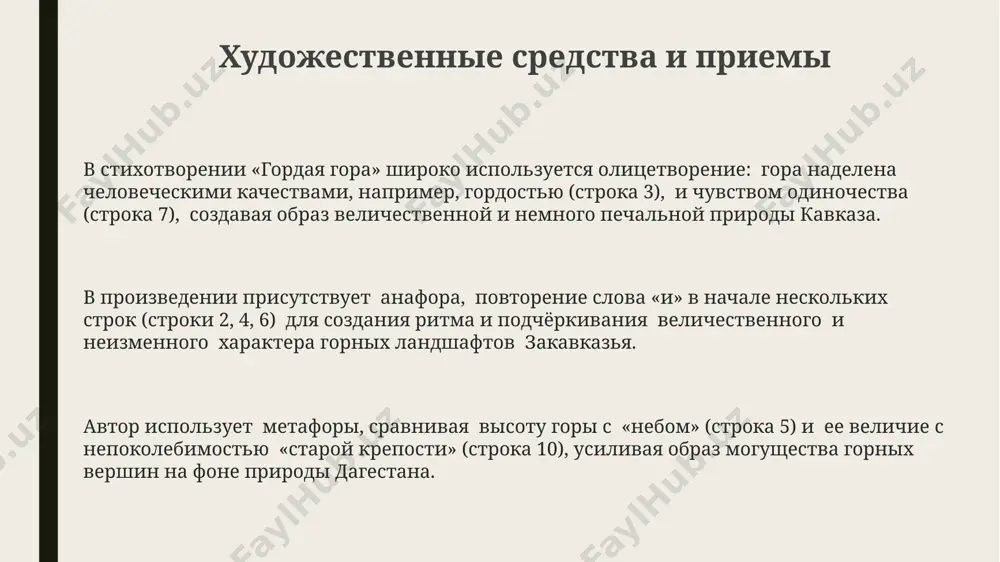 а подчеркивает его эмоциональное восприятие природы и усиливает образную выразительность текста. спасибо за внимание @taqdimot_robot