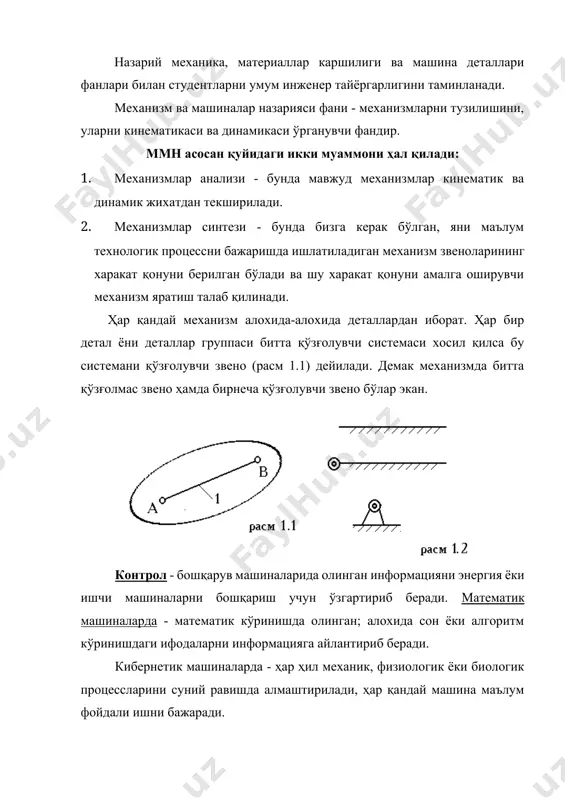 елларини ишлаб чиқаришда тайёрлаш нархи, уларни бошқариш ва ремонт нархи, ҳаракатга келтириш учун сарфланган энергия бахоси ва хоказолар. икки узаро туташган, ва бирбирга нисбатан нисбий харакатда бўлган звенлар кинематик жуфт дейилади (расм 1.3 ). кинематик жуфт хосил қилувчи ўзаро боғланган звенолар системаси кинематик занжир дейилади(расм 1.4). расм 1.4 харқандай механизм асосида кинематик занжир бўлади. лекин харқандай кинематик занжир хам механизм бўлаолмайди. шунинг учун малум, мақсадга мувофиқ харакатланувчи кинематик занжирларни механизм дейилади. кинематик жуфтларнинг классификацияси. рус олимларидан академик и. и. артоболевский кинематик жуфтларни маълум классларга бўлиб, кинематик жуфтлар классификациясини тузди. бу классификация кинематик жуфт таркибига кирувчи звеноларнинг нисбий ҳаракатига қўйилган чеклар сонига қараб тузилаади. элементларни тегишиб тўриш характерига караб. 1890 йилда рус олими гохман х. и. ва немис олими рёле ф. , хамма кинематик жуфтларни икки турга яни олий ва куйи кинематик жуфтларга ажратишни таклиф этди. кинематик жуфт элементлари бир бирига текисли ёки сирт орқали тегишиб турса, бўндай жуфт куйи кинематик …