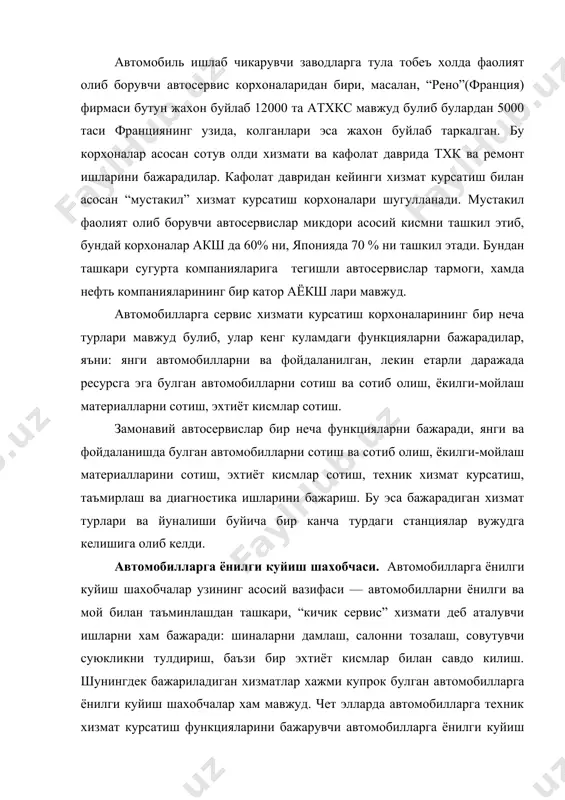 асалан, автомобилларга ёнилги куйиш шахобчалари барча техник хизмат курсатиш ва жорий ремонт ишларининг умумий хажмининг 16%, автомобилларга ёнилги куйиш шахобчаларида бажарилади. яъни автомобилларга ёнилги куйиш шахобчасидаги 70% автомобилларга ёнилги куйиш шахобчалари (200 мингдан ортик) техник хизмат курсатиш ва жорий ремонт ишларини бажаради. умумий хизмат курсатиш станциялари. бундан турдаги станциялар ишлаб чикариш фаолиятининг характерига кура республикамиздаги атхксларга ухшаб кетади. ушбу станциялар ичида автомобиль сотиш ишларини бажарувчилари хам мавжуд булиб, истикболи яхширок хисобланади. бу станциялар фойдаланилган автомобилларни ахолидан сотиб олиб, уларни тхк ва ремонт ишлари ёрдамида сифатли холга келтирадилар ва сотадилар. ушбу станциядан автомобиль сотиб олган харидор фирманинг доимий мижозига айланади ва бир катор имтиёзларга эга булади. шу туфайли бундай станцияларга булган эътибор алохида урин эгаллайди. тезкор хизмат станциялари. бундай корхоналар асосан регламентда курсатилган техник хизмат курсатиш ишларини бажаришга мулжалланган, яъни бажарилиш вакти (чегаралаб) курсатиб куйилган ишларни бажаради. масалан, “пит-стоп” (акш) фирмаси станцияларида 12 минут вакт ичида автомобилларни ювиш, мой, ёкилги ва …