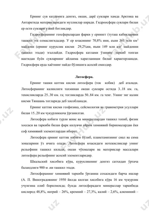 хисобига исийди. ер кобигининг куёш нурларига перпендикуляр жойлашган 1 см2 майдони куёшдан 1 минутда 1,94 ккал иссиклик олади. бир йилда эса ер шари куёшдан 1021ккал иссиклик олади. бу микдор куёш доимийлиги деб аталади. ер юзаси гадир-будур, паст-баланд, ўнкирк чўнкир кўринишда тузилганлиги ва тог жинслари ўзидан иссикликни бир текисда ўтказмаганлиги учун уни куёш нурлари бир текисда иситмайди. шунинг учун сутки, ой, фасл, йил ва асрлар бўйича хароратнинг ўзгариши хисобга олинади. ернинг турли жойларида харорат кескин ўзгаради, масалан: антарктида – 900 бўлса, африкада к 650с. ер юзасида ўз фаслида тог жинсларининг харакати к 800с гача (кизилкумда) исийди ва унингнг ичкарисига караб камайиб боради. кишда эса аксчинча – харрорат ошиб боради. бундай ўзгариш маълум бир чикурликкача (2..15 м гача) бўлиб, унинг харакати мавсумий ўзгарувган хона (i) деб аталади. шу зонадан пастдан доимий хароратли зона (ii) ўтади. бу зонада тог жинслар харорати асрнинг давомида ўзгармайди ва ер юзаси хароратининг ўртача микдорига тенг бўлади. доимий …