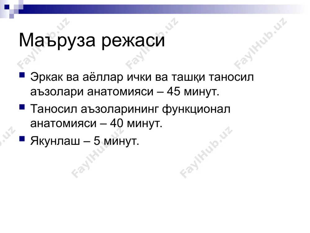 жинсий аъзоларининг анатомияси - Page 3