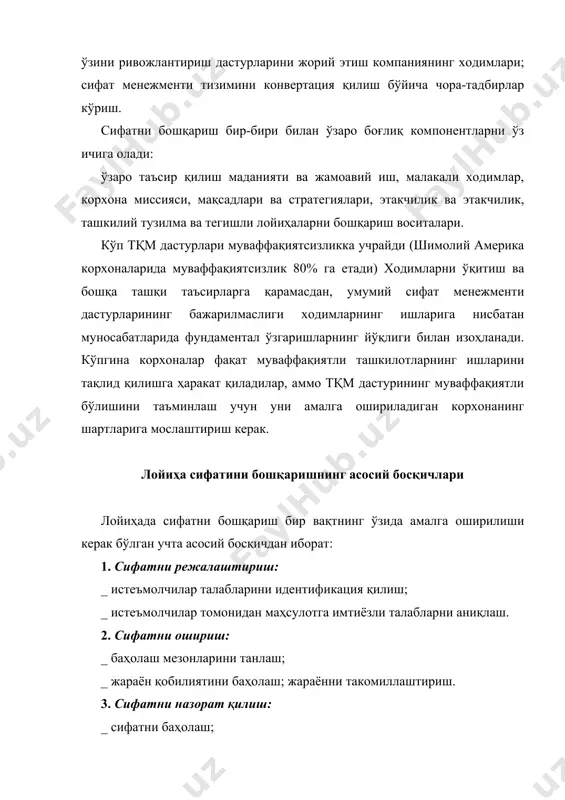 ва қайта кўриб чиқиш йўли билан амалга ошириш мумкин. пдcа айланиши 8 босқичдан иборат бўлган тўрт жараёндан иборат: i. режалаштириш: 1) муаммони аниқлаш; 2) мавжуд вазиятни таҳлил қилиш; 3) муаммонинг сабаби ва таъсирини (оқибатини) аниқлаш; 4) тузатув ҳаракат режасини ишлаб чиқиш. ii. бажариш: 5) режани бажариш. iii. назорат: 6) амалга оширилган ишларнинг натижаларини режалаштирилган ҳолда таққослаш. iv. ҳаракат: 7) муаммони қайта тиклашга йўл қўймаслик учун зарур қадамларни стандартлаштириш; 8) қолган муаммоларни ҳисобга олган ҳолда жараённи такрорлаш. лойиҳа сифатининг харажатларини таснифлаш лойиҳа (хизмат) буюртмачини қондириш учун тегишли сифат даражасига эришиш учун сарф-харажатларни баҳолаш керак. ушбу харажатларнинг таснифини кўриб чиқамиз: · нуқсонларни олдини олиш харажатлари мижозларни қониқтирадиган ҳаракатлар билан боғлиқ бўлиб, лойиҳани қайта кўриб чиқиш, ўқитиш, сифатни режалаштириш, етказиб берувчиларни ва пудратчиларни текшириш, жараённи ўрганиш ва жараён билан боғлиқ профилактик чоралар харажатларини ўз ичига олади; · мижознинг талабларини қондириш нуқтаи назаридан маҳсулотни баҳолаш қиймати маҳсулотни текшириш, лаборатория тестлари, етказиб берувчиларни назорат қилиш, …