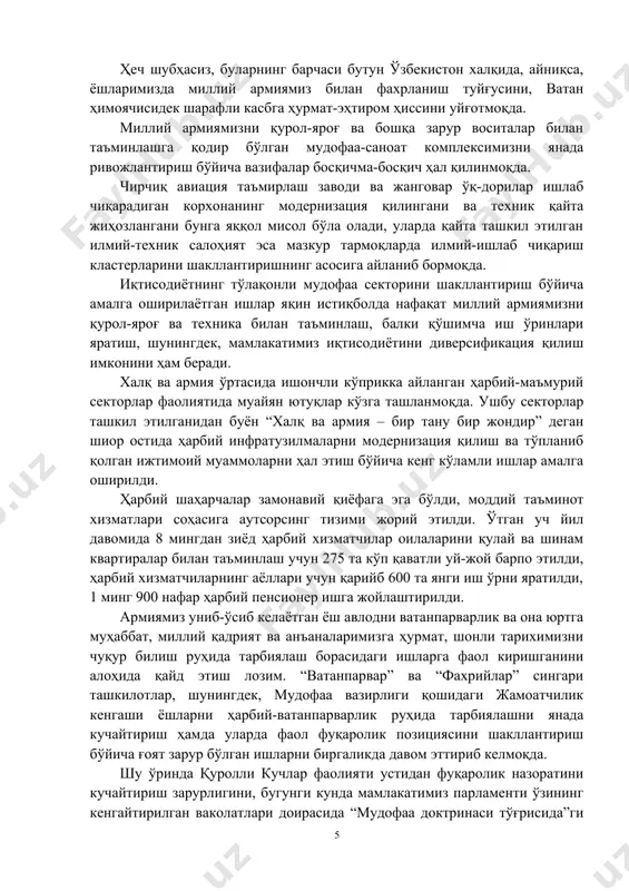 й эстафета»да ҳам ўзбекистон биринчиликни қўлга киритди. 11. мудофаа вазирлиги ҳарбий хизматчилари «марказ-2019» халқаро ўқув-машғулотида қатнашди. 12. ўзбекистон қуролли кучлари академиясида замонавий ҳарбий можароларга бағишланган биринчи халқаро илмий-амалий анжуман ўтказилди. 13. ўзбекистон ҳарбийлари англияда ўтказилган халқаро «кембрия патрули» танловида 1-ўринни қўлга киритди. 14. россия ҳарбий академиясида ўзбекистон армиясига бағишланган махсус бурчак пайдо бўлди. 15. ўзбекистон мудофаа вазирлиги ҳарбий хизматчилари ақш ҳарбий хизматчилари (миссисипи, ақш) ўртасида ҳар йили анъанавий равишда ўтказиладиган «энг яхши жангчи» ҳарбий танловида иштирок этиб, ўз тоифаларида 1-ўринни қўлга киритди. ҳеч шубҳасиз, буларнинг барчаси бутун ўзбекистон халқида, айниқса, ёшларимизда миллий армиямиз билан фахрланиш туйғусини, ватан ҳимоячисидек шарафли касбга ҳурмат-эҳтиром ҳиссини уйғотмоқда. миллий армиямизни қурол-яроғ ва бошқа зарур воситалар билан таъминлашга қодир бўлган мудофаа-саноат комплексимизни янада ривожлантириш бўйича вазифалар босқичма-босқич ҳал қилинмоқда. чирчиқ авиация таъмирлаш заводи ва жанговар ўқ-дорилар ишлаб чиқарадиган корхонанинг модернизация қилингани ва техник қайта жиҳозлангани бунга яққол мисол бўла олади, уларда қайта ташкил этилган илмий-техник салоҳият …