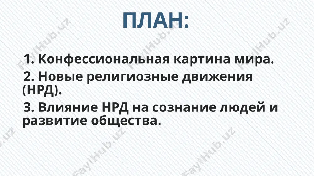 религией в узбекистане является ислам суннитского толка, который исповедуют 93% населения страны следующей по количеству верующих религией является христианство, причем оба его направления: как православие (4%), так и католицизм (3%). в узбекистане 16 конфессий в узбекистане ислам русская православная церковь римская-католистическая церковь церковь евангель христианских баптистов христиане полного евангелия церковь христиан-адвентистов седьмого дня новоапостолская церковь евангеля-лютеранская церковь церковь арманских апостоллов церковь христиан “голос божий” церковь корейских протестантов религиозная община евреев религиозная община бахай общество кришнаитов буддизм библейская община узбекистана религиозная картина мира по данным оон увеличение числа мусульман в год составляет 6,4 процента, с 1989 года до 2011 года мусульманское население увеличилось в северной америке - на 25 процентов, в африке - на 2,15 процента, в азии - на 12,57, в европе - на 142,35, в австралии и океании - на 257,01 процента. в латинской америке число последователей ислама уменьшилось на 4,73 процента. по данным оон в европе, где в …