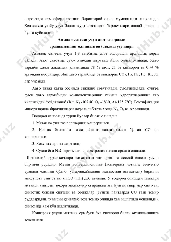 кида (сн4 учун никел, со учун темир, хром, рух хром мисли каттализаторлар кулланилади) боради. рух хром мисли каттализатор кулланганда со конверцияси паст ҳароратда (250-3000 с) боради. конверцияланган газ таркибида колган со нинг микдори 0,2 -0,4 % дан (хажм буйича) ошмайди. бундай холларда кўпинча содан тозалаш учун абсорбсион усул урнига факат метанлаш-гидрогенлашдан фойдаланиш мумкин. юқорида келтирилган реакциялардан маълумки олинган водород гази тоза эмас, таркибида 30 % гача со2 0,5-4 % гача со саклайди. озрок микдор о2 бирикмалари билан ифлосланган бўлади. бу аралашмалар аммиак синтезида ишлатиладиган каттализаторни заҳар лайди. шунинг учун уларни тозалаш керак бўлади. водородни бегона аралашмалардан тозалашнинг турли усуллари кулланилади: а) каттик сорбентлар билан аралашмаларни адсорбцияси; б) суюк сорбентлар билан абсорбцияланиш; в) чукур совутиш билан аралаштирмаларни конденсациялаш; г) катталик гидрогенлаш ва бошкалар. а) усул билан бегона қўшимчалар кам бўлган да ( s сакловчи бирикмаларда) кулланилади; б) усул со2 ва со лардан тозалашда ишлатилади; в) усул кимматга тушганлиги учун хозирги пайтларда …