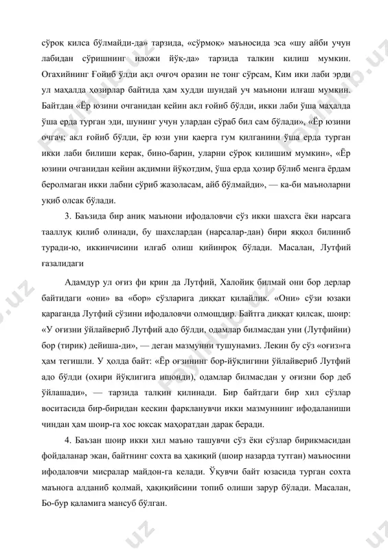 кин. байтдан «ёр юзини очганидан кейин акл ғойиб бўлди, икки лаби ўша маҳалда ўша ерда турган эди, шунинг учун улардан сўраб бил сам бўлади», «ёр юзини очгач; акл ғойиб бўлди, ёр юзи уни қаерга гум қилганини ўша ерда турган икки лаби билиши керак, бино-барин, уларни сўроқ килишим мумкин», «ёр юзини очганидан кейин акдимни йўқотдим, ўша ерда ҳозир бўлиб менга ёрдам беролмаган икки лабни сўриб жазоласам, айб бўлмайди», — ка-би маъноларни уқиб олсак бўлади. 3. баъзида бир аниқ маънони ифодаловчи сўз икки шахсга ёки нарсага тааллуқ қилиб олинади, бу шахслардан (нарсалар-дан) бири яққол билиниб туради-ю, иккинчисини илғаб олиш қийинроқ бўлади. масалан, лутфий ғазалидаги адамдур ул оғиз фи крин да лутфий, халойиқ билмай они бор дерлар байтидаги «они» ва «бор» сўзларига диққат қилайлик. «они» сўзи юзаки қараганда лутфий сўзини ифодаловчи олмощдир. байтга диққат қилсак, шоир: «у оғизни ўйлайвериб лутфий адо бўлди, одамлар билмасдан уни (лутфийни) бор (тирик) дейиша-ди», — деган мазмунни тушунамиз. …