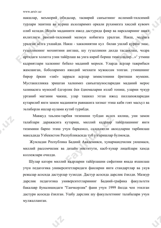 чизмалар, саволлар ва амалий машклар ва адабиётлар руйхати берилган. ганчкорлик санъати жуда кизикарли, узига хос мураккаб хунар булиб, уни эгаллаш учун узлаштирилган материалларни узлаштирибгина колмай, балки олинган хунарни хаётга тадбик килишни хам урганишимиз зарур. ганчкорликка доир билимларингизни янада мустахкамлаштириш, тулдириш учун хар бир мавзу учун берилган адабиётларни ва янги чоп этилган китобларни укиш максадга мувофикдир. кейинги вактларда узбекистонда ва чет элларда биноларни ганч уймакорлиги билан безашга талаб кучайиб бормокда. ганчкор усталаримиз ганчкорлик санъатини янги кирраларини излаб топиб кишиларга кувонч бакишламокдалар. натижада кишиларимизнинг маданияти, бадиий безакка булган кизикиши тобора ошиб бормокда. зеро, машхур ганч уймакори академик уста ширин муродов "ганчкорлик санъати тезрок камол топиб, хар бир уйга кириб келса дейман. накш дилга ором беради. бундай шинам уйда мискинлик ва жахолатга урин колмайди. бундай уйда яшаган кишининг оиласи, ватани, халкига мехри кучли булади", - деб бежиз айтмаган. ганчкорлик хунарини сабр-чидам, кунт, тиришкоклик билан урганишингиз керак. уйма накш безаклари оркали сиз борликни, вокеликни, …