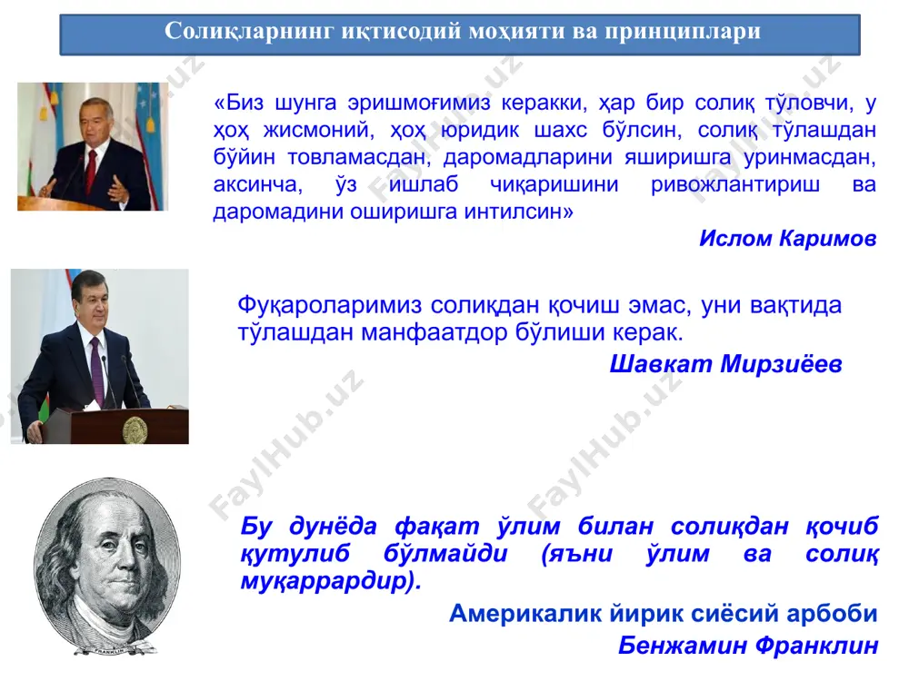 ехнологияларини ривожлантириш жамғармаси 552,0 552,0 12 туризм соҳасини қўллаб-қувватлаш жамғармаси 8,9 71,2 77,0 3,1 13 давлат активларини бошқариш, трансформация ва хусусийлаштириш жамғармаси 43,7 150,0 150,0 43,7 14 боғдорчилик ва иссиқхона хўжалигини ривожлантириш жамғармаси 136,2 80,0 136,2 15 "ўзбекбалиқсаноат" уюшмасининг балиқчиликни ривожлантириш жамғармаси 2,4 1,6 2,3 1,7 16 республика мақсадли китоб жамғармаси 141,6 248,4 66,2 230,7 159,3 17 ногиронлиги бўлган шахсларни қўллаб-қувватлаш жамғармаси 0,02 0,02 18 тез тиббий ёрдамни ривожлантириш жамғармаси 98,0 98,0 солиқнинг белгилари мажбу-рийлик бюджетга йўналти- рилганлик қонуний асослан-ганлик ижтимоий характерли ноэкви-валент (тенг қайтим-сизлик) солиқнинг моҳиятини асословчи белгилар солиқ ундириш зарурати дастлаб давлат хазинасини тўлдириш солиққа тортишнинг объектив зарурлиги давлат бюджетини тўлдириш миллий даромадни қайта тақсимлаш иқтисо-диётни тартибга солиш солиқ функциялари борасидаги назарий ёндашувлар солиқ – бу зулм солиқ – бу зарурат биринчи йўналиш иккинчи йўналиш тартибга солиш биринчи йўналиш солиқнинг фақат фискал функциясини тан олади иккинчи йўналиш солиқнинг фискал ва бошқа функцияларини ҳам тан олади тартибга солиш ва …