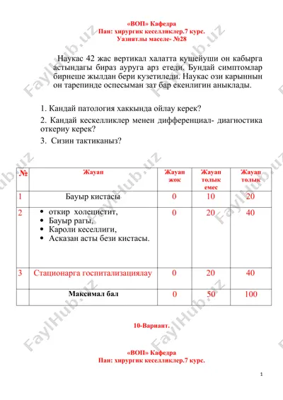 гематома носовой перегородки — DOC