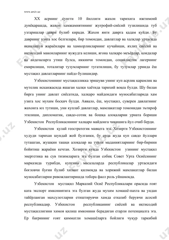 да мухим хомашё-пахта ва ундан тайёрланган махсулотларни етиштирувчи хамда етказиб берувчи асосий республикадир. узбекистон республиканинг сиёсий ва иқтисодий мустақиллигини химоя қилиш имконини берадиган етарли потенциалга эга. ер бағрининг ғоят қимматли хомашёларга бойлиги чуқур таркибий узгаришларни амалга ошириш, республиканинг жахон бозорига чиқишини таъминлайдиган тармоқларни ривожлантириш имконини беради. узбекистон уз миллий манфаатларига жавоб берадиган, мамлакатнинг жахон хамжамиятига қушилишини таъминлайдиган, миллий, минтақавий ва жахон хавфсизлигига кумаклашадиган ташқи сиёсат юргизмоқда. унинг асосий қоидалари президент и.а.каримовнинг асарларида, маъруза ва нутқларида асослаб берилган, узбекистон республикаси конституциясида қонунлаштирилган. “республика давлатнинг, халқнинг олий манфаатлари, фаровонлиги ва хавфсизлигини таъминлаш мақсадида иттифоқлар тузиш, хамдустликларга ва бошқа давлатлараро тузилмаларга кириш ва улардан ажралиб чиқиши мумкин” дейилади узбекистон республикаси конституциясининг 17-моддасида. узбекистон республикасининг ташқи сиёсатига қуйидаги қоидалар асос қилиб олинган: - давлатнинг суверен тенглиги ва чегараларнинг дахлсизлигини хурмат қилиш; - бошқа давлатнинг ички ишларига аралашмаслик; - низоларни тинч йул билан хал қилиш; - куч ишлатмаслик ёки куч билан тахдид қилмаслик; - инсон …