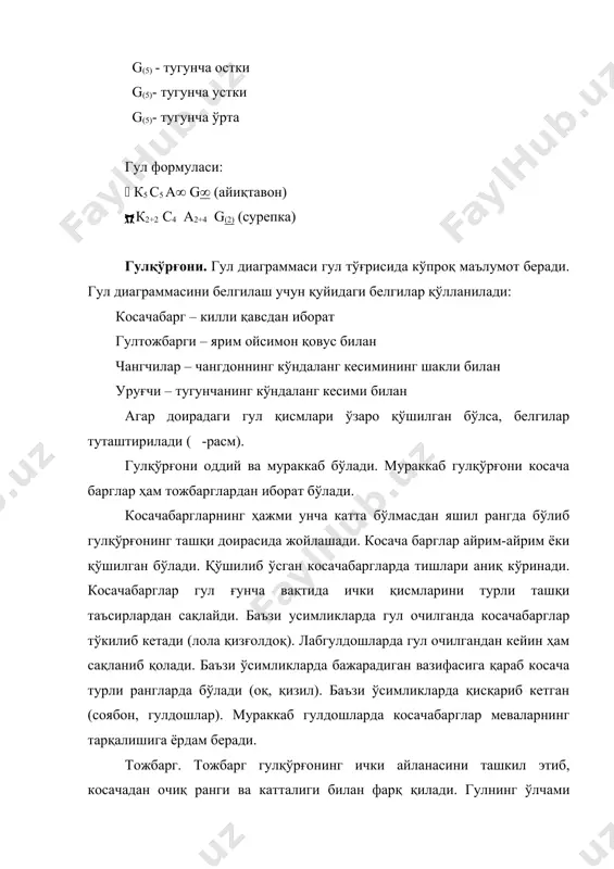 си билан қўшилган, биттаси айрим. чангчилар – чангчи ипидан ва чангдондан ташкил этган. чангдон иккига бўлинган бўлиб, бир-бир билан боғловчи орқали ажратилган. боғлагич чангчи ипининг давоми бўлиб ҳисобланади. ҳар бир бўлак (тека) иккита чанг уясидан ташкил топиб, ичида микроспоралар етилади. чанг ипи жуда узун бўлиши ва жуда калта бўлиши мумкин. микроспоралар. микроспоралар микроспоранинг она ҳужайрасини мейоз бўлиниши натижасида пайдо бўлади. бу жараён икки типда амалга ошади: 1) сукцессив тип – ядро аввал иккига бўлинади ва ҳужайралар орасида тўсиқ пайдо бўлади. сўнгра қиз ҳужайраларни ядроси яна иккига бўлиниб тетрада ҳосил бўлади (бирпаллали ўсимликлар). 2) симультант тип – ядронинг биринчи бўлинишида ҳужайралараро тўсиқ пайдо бўлмайди балки улар яна иккига бўлиниб, аввал тўртта ядро ҳосил бўлади, кейинчалик улар ўртасида ҳужайралараро тўсиқ пайдо бўлади (иккипаллали ўсимликларда). кўп вақтда ядронинг тетрада босқичи жуда қисқа вақтда ўтиб, микроспоралар бир-бирларидан ажраладилар, баъзи ўсимликларда тетрада босқичи чанглар тўпламини ҳосил қилиб сақланади. чангчиларнинг келиб чиқиши ва эволюцияси. кўпчилик олимлар, …