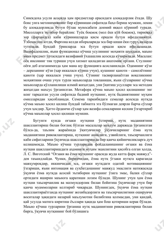 . нарса ва ҳодисалар ўртасидаги ўхшашлик турли асосда бўлиши мумкин: 1. икки предмет ўртасидаги шаклий ўхшашлик. масалан, одам қулоғи ва қозон қулоғи. 2. икки предмет қаерда жойлашиши бўйича ўхшашлик. масалан, итнинг думи, самолёт думи ва бошқалар. нутқ жараёнида метафоралардан ўринли фойдаланиш нутқимизни таъсирчан, жозибали қилади. сўзловчининг бадиий-эстетик қобилиятини намоён этади. метонимия – грекча ―метонимия сўзидан олинган бўлиб, бошқача ном бериш деган маънони билдиради. метафорага ўхшаш маъно кўчишнинг асосий турларидан бўлган метонимия ҳам сўзларнинг кўчма маъносига асосланади. метонимияда икки предмет ташқи кўриниши ёки ички хусусиятлари билан бир бирига қандайдир алоқаси бўлса ҳам, умуман бир-биридан фарқ қилувчи предметлар белгилари солиштирилади. метонимия анча мураккаб маъно кўчиш ҳодисаси. масалан: бир пиёла ичдим. бир товоқ тушурдим, пиёла чой маъносида, товоқ эса ―ош маъносида келтирилган. ёки муаллиф номи асар ўнида қўлланилиши мумкин: навоийни ўқидим, ойбекни ўқидим; яна ҳаракат натижаси шу ҳаракатни бажарувчи қурол номи билан алмаштирилади. масалан: мазкур гапларнинг ҳаммаси устоз с. айний қаламига тегишли. ёки …