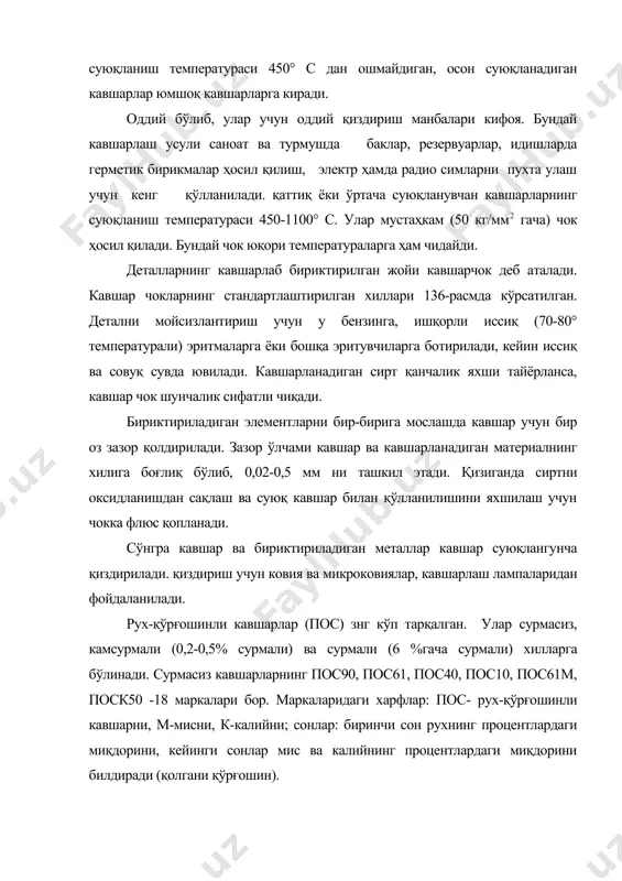 ар таъсирида бўладиган буюмлар никелли кавшарлар - никелнинг хром ва бошка элементлар билан қотишмалари воситасида кавшарланади. қаттиқ қотишмаларни, зангламайдиган пўлатни, ўтга чидамли қотишмаларни мис-рухли, мис-никелли кавшарлар билан кавшарлашда 50% суюқлаштирилган бор ва 50% борат кислотадан иборат флюс ишлатилади. булар рух хлорид эритмасида суюлтирилади. адабиётлар 1.н.макиенко, а.умронхужаев «чилангарлик», тошкент, «мехнат», 2003 й. 2.ж.рамазов ва бошқалар «ўқув устахоналарида ўтказиладиган амалиёт машғулотлари», ўқув қўлланма, тошкент, «ўқитувчи», 1992 й. 3. э.и.крупицкий «слесарлик иши», тошкент,«ўқитувчи»,1989 й. 4.г.в.крамаренко «автомобилларга техникавий хизмат кўрсатиш», тошкент, «ўзбекистон», 1998 й.