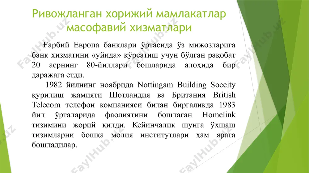 ар очиш орқали чакана мижозларга хизмат кўрсатишнинг анъанавий моделидан воз кечишга шошилмади. германияда ва испанияда масофавий банк хизматлари тизимидан фойдаланиш жадаллашиб бормоқда. банклар мобил-банкинг хизматни таклиф қилган бўлсада ххi асрнинг бошида тарқалган кичик мобиль телефонлар экранида ўз молиявий маълумотларини кўришнинг қийинлиги ва аҳоли қизиқишининг камлиги бу хизматнинг ривожланишига тўсиқ бўлди. 2002-йилда wells fargo мобил-банкинг хизматини ишлаб чиқди ва унда фақатгина 2500 мижозлар рўйхатга олинган эди. лекин, тизимдаги айрим камчиликлар мавжудлиги туфайли, тизимдан фойдаланиш ривожланмади. кейинчалик мобиль телефонларнинг ҳажми ва имкониятлари ортди, мобилбанкинг самарадорлиги ҳам ошди. банклар ҳам мобиль телефонлар учун кўпроқ иловаларни таклиф қилдилар, смартфон фойдаланувчилари мобил-банкинг хизматининг илғор иловаларидан фойдаланишни қўллаб-қувватлади. мижозлар банк томонидан тақдим этилган янгиланган, қулай навигация, расмлар ва графикалар билан технологик жиҳатдан такомиллаштирилган илғор иловаларни афзал кўришди. интернет-банкинг хизмати яхши ривожланиши банклар фаолиятига жуда ҳам ижобий таъсир қилдики, эндиликда тижорат банклари ходимларидан фақатгина талаб қилинадиган нарса кўпрок виртуал тўловларни назорат қилиш бўлиб қолди холос. виртуал банклар …