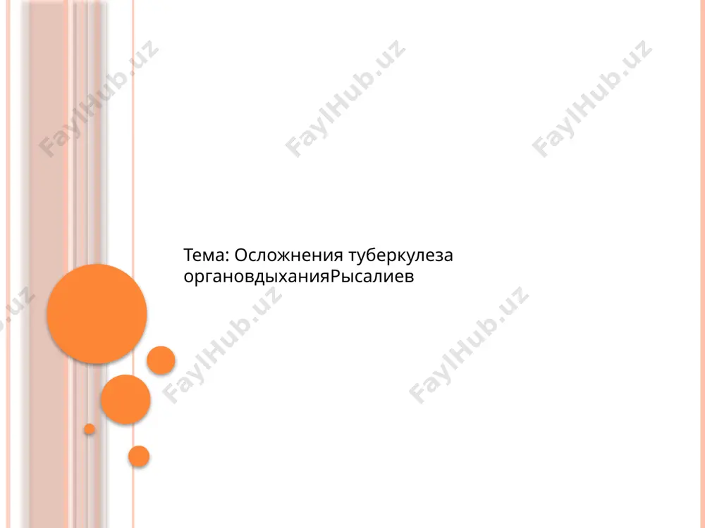 осложнения туберкулеза органов дыхания - Page 2