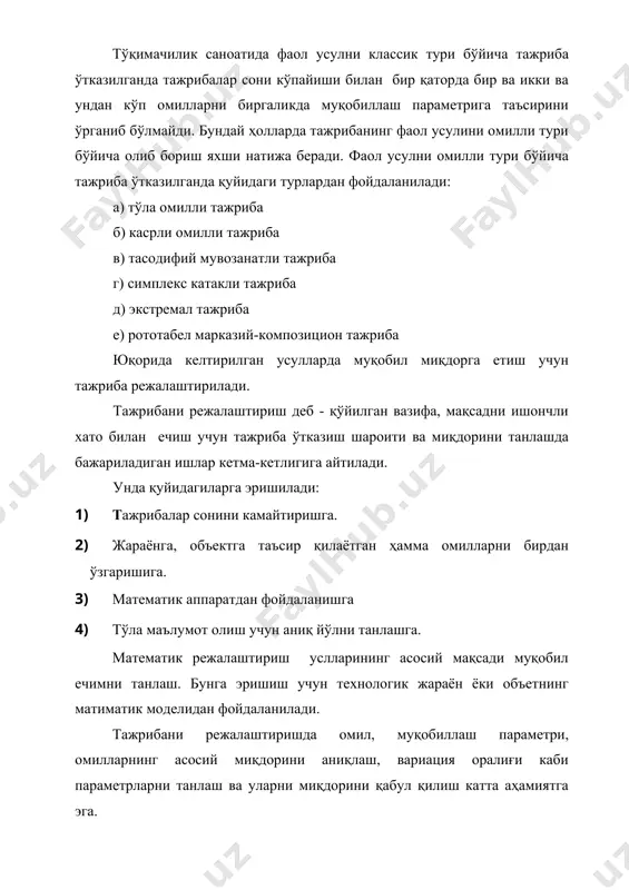 лар қиймати чегараларини бузиб бўлмайдиган холатлар. масалан: агар омил температура бўлса унинг паст қиймати фақат ноль бўлиши керак. 2-чегара - иқтисодиётни назарга олиш керак бўлган чегара. масалан: аралашманинг қиймати, хом ашё нарҳи ва ҳоказо. 3-чегара - конкрет шароитни назарга олиш керак бўлган чегара. масалан: мавжуд ускуна, технология ва ҳоказо. омилларга қўиладиган талаблар: 1. ҳар қандай омил бошқарилувчан бўлиши керак (уларнинг қийматини ўзгартира олиш мумкин бўлиши керак). 2. ҳар омилнинг миқдори бир қийматга эга бўлиши керак. 3. омиллар бир-бири билан боғланишда бўлмаслиги керак. 4. ҳар қандай омилнинг истаган миқдорини қўя билиш мумкин бўлиши керак. муқобиллаш параметри. муқобиллаш (оптималлаш) параметри деб тажриба ўтказилаётган жойга таъсир қилаётган усулларга жавобни айтилади. оптималлаш параметри ҳар ҳил бўлиши мумкин. иқтисодиётни назарга оладиган параметрлар, статик, психология, технико-иқтисодий ва ҳоказо параметрлар. муқобиллаш параметри ҳар ҳил шароитларни назарга олиб танланади. омилларнинг қийматини танлагандан сўнг тажриба ўтказиш орлиғини топиш керак. тажриба ўтказиш оралиғига омилларнинг асосий миқдори ва вариация оралиғи киради. …