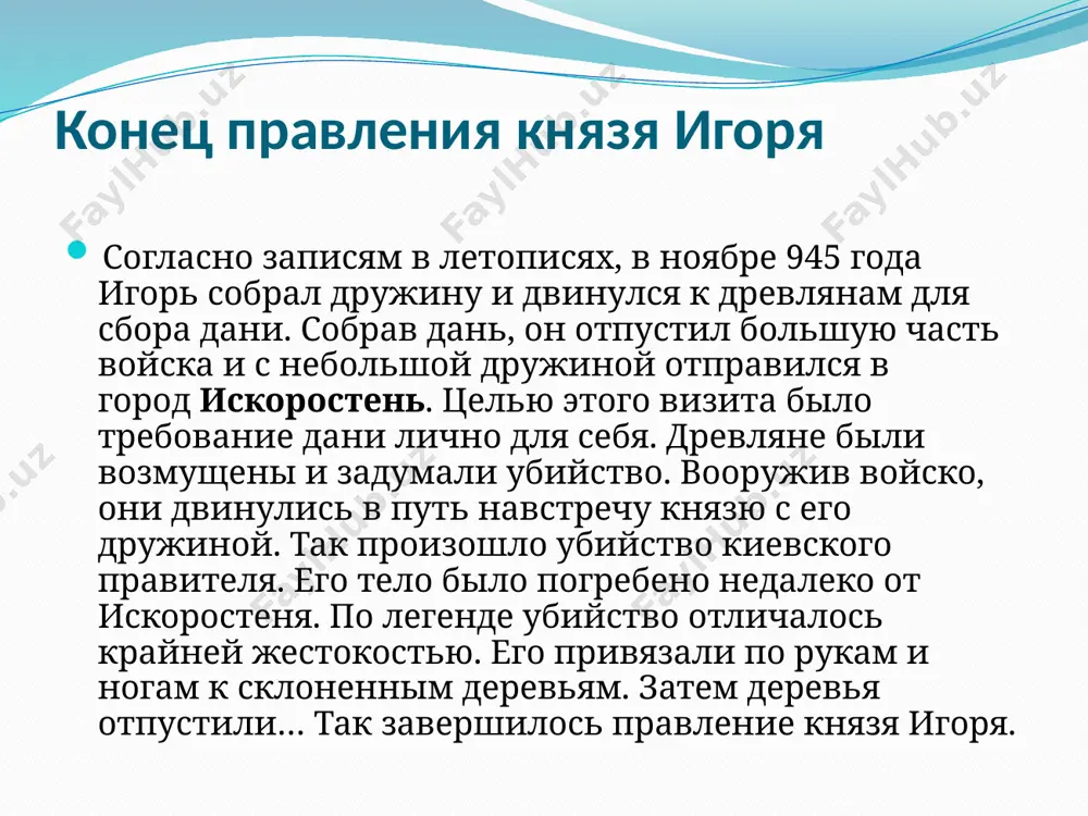 князь игорь - Page 4