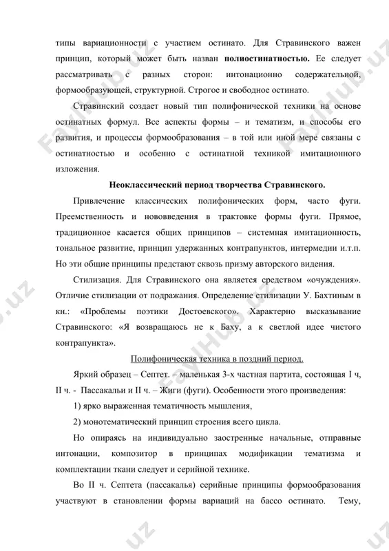 особенности полифонического мышления стравинского - Page 4
