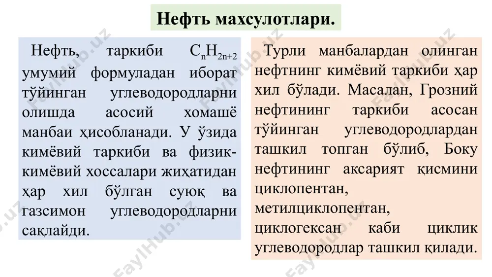 олинади. нефть махсулотларидан тиббиёт амалиётида вазелин ва парафинлар кенг қўлланади. вазелин мойи. суюқ парафин. oleum vaselini. paraffinum liquidum парафин мойи тўйинган алифатик углеводородлар сnн2n+2 ва нафтен углеводородлар сnн2n аралашмасидан иборат. нефтни вакуум шароитида 300-360°с ҳароратгача сув буғи билан ҳайдаб вазелин олинади. уни ҳар хил ёт моддалардан тозалаш мақсадида аввал концентрланган сульфат кислота, кейин эса натрий гидроксид эритмаси ва оҳирида эса сув билан ишланади, ундан бегона ҳид ва рангни йўқотиш учун турли адсорбцияловчи моддалардан ўтказилади. вазелин мойи рангсиз, ҳидсиз ва мазасиз, ёғсимон суюқлик бўлиб, сув ва спиртда деярли эримайди, эфир, хлороформда ва бензинда эрийди. ўсимлик мойлари билан (канакунжут мойидан ташқари) аралашади. унинг зичлиги 0,875—0,890 г/см3 га тенг, қотиш ҳарорати эса — 5° дан ошмаслиги керак. препаратнинг кинематик қовушқоклиги 28-36 сст га тенг. вазелин мойининг чинлиги унинг физикавий константаларини аниқлаш билан белгилашга асосланган. препарат таркибида ёт модда сифатида турли органик бирикмаларни, енгил қайновчи моддаларни, сув, қаттик, парафин, кайтарувчи моддалар, сульфат иони ва …