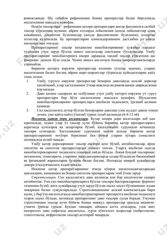 нинг унумлари. рифамицин – streptomycesmediterranei ишлаб чиқарадиган антибиотик. препарат мушаклар орасига, венага ва маҳаллий равишда ишлатилади. рифампицин ҳам шу гуруҳга кирадиган ярим синтетик препарат. ҳар иккала препарат сил таеқчалари ва граммусбат бактерияларга таъсир кўрсатади. юқори дозаларда грамманфий микроорганизмлар ва протейларга ҳам таъсир қилади. улар бактериостатик, катта дозаларда бактерицид таъсирга эга. рифампицин ичга қабул қилинганда яхши сўрилади. қондаги максимал концентрацияси 2-4 соатда аниқланади. препарат ўт билан, қисман пешоб, бронхиал секрет ва кўз ешлари билан чиқиб кетади. сил касаллигининг барча турларини даволашда рифампициндан фойдаланилади. лекин сил микобактериясида препаратга нисбатан чидамлик тез ривожланади. шу сабабли рифампицин бошқа препаратлар билан биргаликда ишлатилиши мақсадга мувофиқ. ножўя таъсирлари – рифамицин қатори препаратлари жигар фаолиятига салбий таъсир кўрсатиши мумкин, айрим холларда лейкопения (қонда лейкоцитлар сони камайиши), диспептик бузилишлар (меъда фаолиятининг бузилиши), аллергик холатлар кузатилади. бу препаратларни ҳомиладорликнинг дастлабки уч ойида ишлатиш ман этилади. препаратларнинг таъсир механизми микобактериянинг ҳужайра пардаси тузилиши учун зарур бўлган микол кислоталар синтезини тўхтатишдир. …