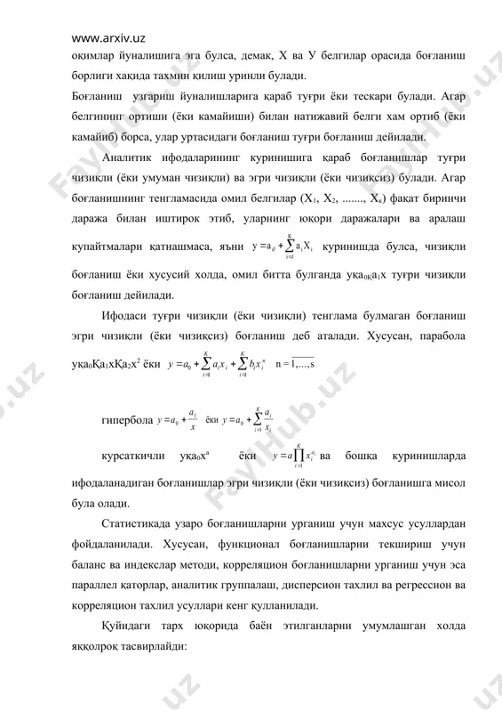 и регрессия тенгламасини бахолаш ва тахлил қилиш. жуфт корреляция коэффициенти 6. куп омилли чизиқли регрессия тенгламасини аниқлаш узаро боғланишлар хақида тушунча ва уларнинг турлари белгилар уртасидаги боғланишлар характерига қараб икки турга булинади: 1) функционал боғланиш; 2) корреляцион боғланиш. функционал боғланиш - бу шундай тулиқ боғланишки, унда бир белги ёки белгилар узгариш қийматига хар доим натижанинг маълум меъёрда узгариши мос келади. омил белгининг хар бир қийматига натижавий белгининг хар доим битта ёки бир неча аниқ қиймати мос келса, бундай муносабат функционал боғланиш дейилади. функционал боғланишнинг мухим хусусияти шундан иборатки, бунда барча омилларнинг тулиқ руйхатини ва уларнинг натижавий белги билан боғланишини тула ифодаловчи тенгламани ёзиш мумкин. корреляцион боғланиш - бу шундай тулиқсиз боғланишки, унда омилларнинг хар бир қийматига турли замон ва макон шароитларида натижанинг хар хил қийматлари мос келади. бу холда омиллар тулиқ сони номаълумдир. омилларнинг сонига қараб функционал боғланишлар бир ёки куп омилли булади. улардан ижтимоий фанларга нисбатан аниқ фанларда жуда …