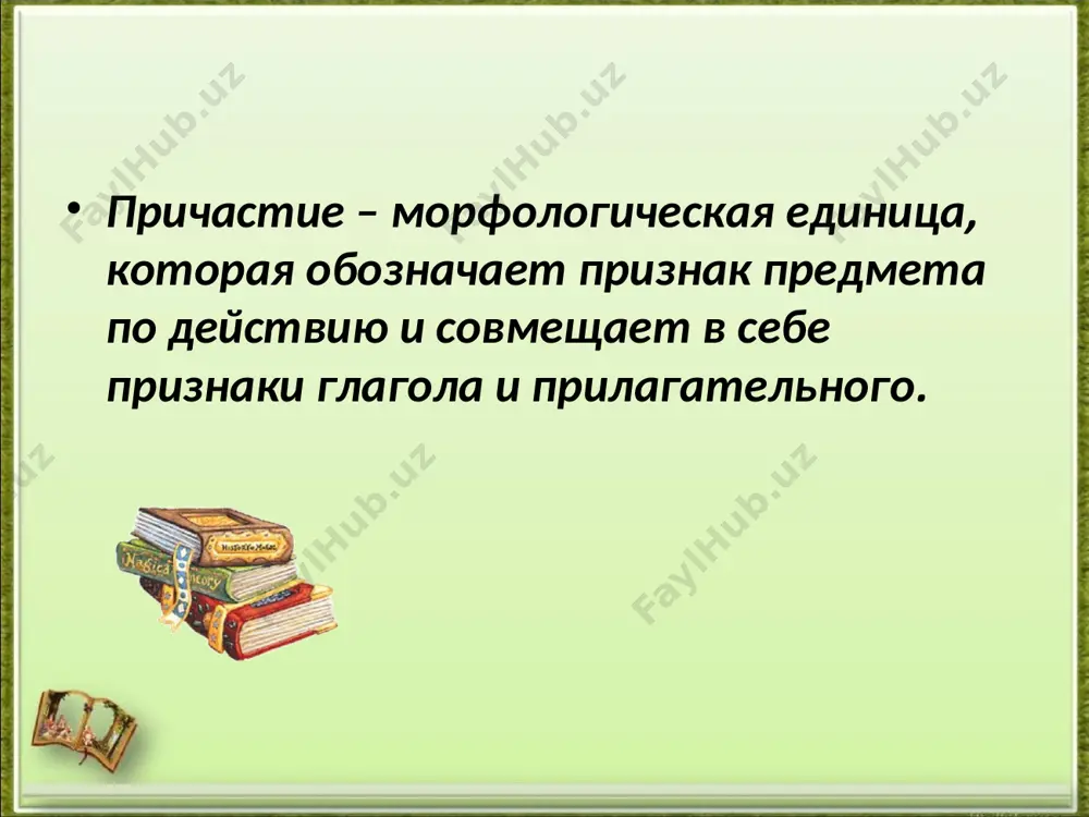 как охарактеризовать лицо или предмет по действиям, которые он совершает. 7 - sinf - Page 5