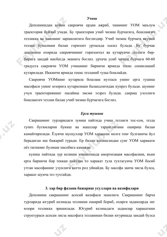 охирги задамлар занчалик тез булса депсиниш хам нисбатан шунчалик тез булади. югуриб келиш сакрашдаги депсиниш фазасида депсинувчи ва силкинувчи оёзлар жуда катта иш бажарадилар. лекин, сакровчи силкинувчи оёги билан фаолроз харакат зилишга интилиши керак. оёз интилишининг ахамияти биомеханика харакатидагина эмас балки психология нузтаи назаридан хам каттадир. сакровчи оёзни мумкин задар тез силташга интилиб депсинувчи оёзнинг тезроз тугриланишига таъсир зилади ва фойдалироз депсинади. 4. депсиниш сакрашнинг асосий фазаси эканлиги депсинишни охирида уом мумкин задар юзори кутарилиши мухимдир. депсиниш тугалланиши пайтида оёз билан гавданинг тула тугриланиши, елка билан зуллар кутарилиш, шунингдек, силкинувчи оёз юзори холатда булиши тананинг уом учиш олдидаги энг юзоирга кутарилишига сабаб булади. бундай холда тананинг учишини анча юзоридан бошланади. депсиниш хар доим уфз нисбатан маълумбир чап хосил зилиб йуналган булади. депсиниш бурчагини купинча депсинишни якунловчи пайтида, депсинувчи оёзнинг огиш бурчаги билан анизланади. депсиниш бурчаги депсиниш вазтида тана уом таянчга нисбатан зандай холатда эканига боглиз. учиш депсинишдан кейин сакровчи ёрдам …