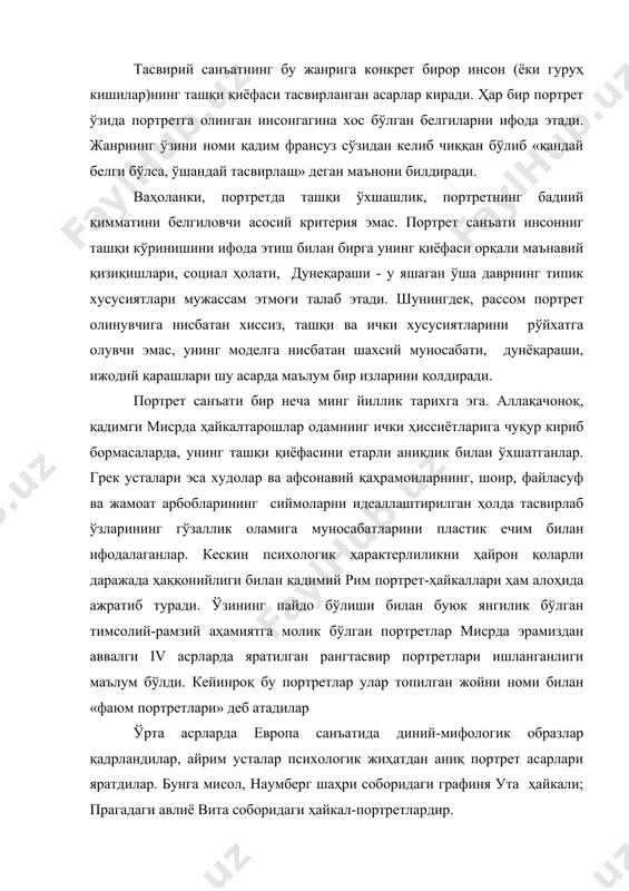 ри соборидаги графиня ута ҳайкали; прагадаги авлиё вита соборидаги ҳайкал-портретлардир. портрет санъати ўзининг энг гуллаган даврини уйғониш даврида олади. бу даврда олий-юқори янгиликнинг бошланиш сифатида инсон шахсининг улуғланиши санъатдаги оламшумул бойлик ва қаҳрамонлик деб саналди. улуғ италян рассоми тициан замондош шоирлар, алломалар, ҳукмронларнинг алоҳида портретларини яратди. интелектуал қудрати, мустақил-ички самимий гармонияси билан тасвирланган унинг автопортрети (1560., прадо музейи. мадрид) алоҳида ажралиб туради. рассом кичик ханс холбейн томонидан ишланган шарл де моретта портретида куч, яширин энергия, жиддийлик, ва жасурлик (1536., дрезден галереяси, германия) ифода этилади. европа рангтасвирида биринчи планга камер, ҳиссиётли портретлар чикди ва тантанавий ва расмий портретлар билан қарама-қарши қуйилди, бунда тасвирланувчини улуғлаш ва кўкка кўтариш мақсади илгари сурилди. гениал голланд рассоми рембрандт «қария кампир портрети»да (1654., д.е.с.м.) оддий бир инсон қиёфаси орқали инсонийлик меҳру-саҳоватининг улуғ бойликлигини кўрсатиб беради (51-расм). рембрандт ўзининг бошқа гуруҳ портретларида турли инсоний хусусиятлар, темперамент ва ҳиссиётларнинг кенг ва ранг-баранг гаммасини айнан, «сукон цехининг улуғлари» ёки …