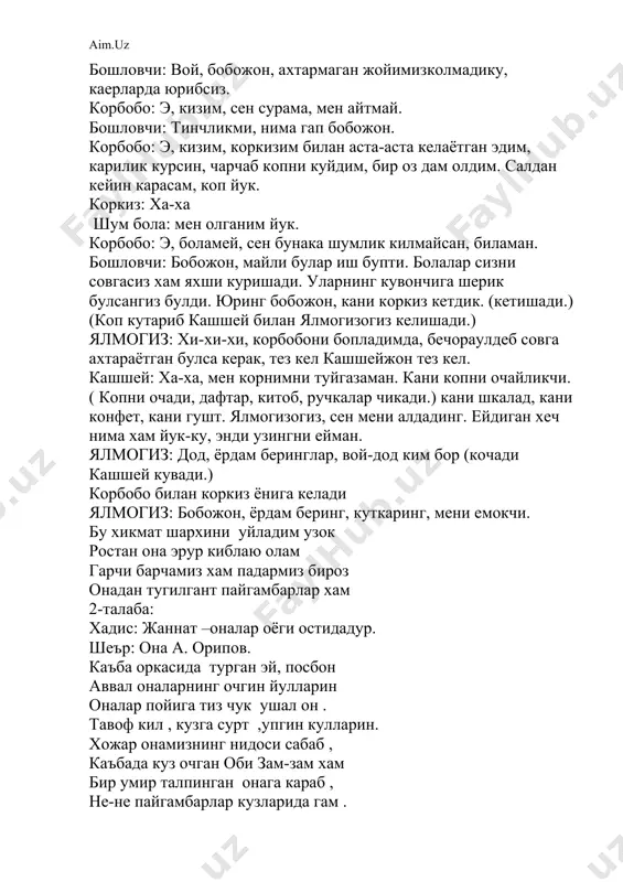 ликчи. ( копни очади, дафтар, китоб, ручкалар чикади.) кани шкалад, кани конфет, кани гушт. ялмогизогиз, сен мени алдадинг. ейдиган хеч нима хам йук-ку, энди узингни ейман. ялмогиз: дод, ёрдам беринглар, вой-дод ким бор (кочади кашшей кувади.) корбобо билан коркиз ёнига келади ялмогиз: бобожон, ёрдам беринг, куткаринг, мени емокчи. бу хикмат шархини уйладим узок ростан она эрур киблаю олам гарчи барчамиз хам падармиз бироз онадан тугилгант пайгамбарлар хам 2-талаба: хадис: жаннат –оналар оёги остидадур. шеър: она а. орипов. каъба оркасида турган эй, посбон аввал оналарнинг очгин йулларин оналар пойига тиз чук ушал он . тавоф кил , кузга сурт ,упгин кулларин. хожар онамизнинг нидоси сабаб , каъбада куз очган оби зам-зам хам бир умир талпинган онага караб , не-не пайгамбарлар кузларида гам . кавмимни ранжитиб куймайин ,аммо тобут ясаб келган эр зоти доим оналар багрига факат бешик жо хаётбахш аллалар айтган, мулойим шурлик одамзотнинг тоълеи учун энг аввал оналар килсин ибодат …