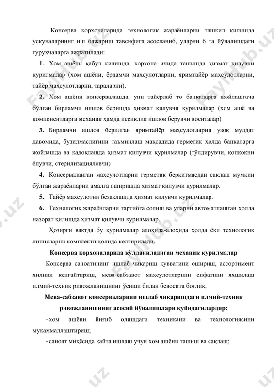 раларни ювиш жараёнини механизациялаш лозим. бу жараёндаги меҳнат сарфланиши камайтириш мақсадида тараларга комплекс санитар ишлов берувчи ускуналар ишлаб чиқариши ва татбиқ этиши режалаштирилмоқда. умуман олганда консерва корхоналарини қувватини кўтариш ва иш унумдорлигини оширишда механик қурилмаларнини аҳамияти каттадир. консерва саноатида қўлланиладиган қурилмаларни синфлаш ёки гуруҳларга ажратишга турли хил олимлар турлича ёндошишган. масалан, э.с. гореньков ва в.л. бибергал консерва корхоналарининг қурилмаларини 2 та катта бўлакка бўлиб, бирини - технологик қурилмалар, иккинчисини - умумкорхона қурилмалари деб фарқлайди. биринчи қисмга - транспорт воситалари, хом-ашёни тайёрлаш ва ишлов бериш воситалари, маҳсулотни жойловчи воситалар, тайёр маҳсулотли тараларни стерилизайияловчи ва безакловчи воситалар, шиша тараларни ювучи мошиналар, мева-сабзавот маҳсулотларини ишлаб чиқарувчи комплект линиялар киритилган. иккинчи қисмга - корхонани иситиш ва буғ бериш қурилмалари, корхонани сув билан таъминловчи қурилмалар, электр қурилмалари, газли қурилмалар, совутгич ускуналари киритилган. олимлардан м.я. дикис ва а.н мальскийлар эса консерва корхоналари қурилма ва ускуналарни икки катта қисмга ажратади - механик қурилмалар ва иссиқлик аппаратлари. м.я.дикис …