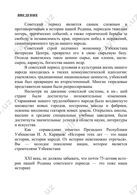 йти от своих узких корыстных интересов. в результате этого остались нерешенными важные социально-экономические, аграрные, националь​ные проблемы и важнейший вопрос о войне и мире. в стране назревал кризис. в то же время усилива​лось недовольство народа по поводу участия россии в первой мировой войне и систематических пора​жений русской армии, поскольку все тяготы войны лежали на плечах народа. угроза экономического краха, социальные проблемы и усиление общего кризиса стали причиной падения авторитета вре​менного правительства, что, в свою очередь, усили​вало революционную ситуацию в стране. этой сложной ситуацией воспользовались большевики во главе с лениным. они выдвинули пропагандистские лозунги и постарались привлечь на свою сторону основную массу населения страны. чтобы достичь своих целей, большевики выдвигали неосуществи​мые идеи. они брались решить все коренные про​блемы. 24—25 октября 1917 г. большевики осущест​вили в петрограде государственный переворот. свергнув временное правительство, они сумели за​хватить власть в свои руки. в связи с тем, что туркестан находился в соста​ве россии, события, происходившие в центре, …