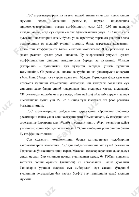 пасаяди, ёки пастки бьефидан сув берилса гэс энергетик режимда ишлайди. кишлок хўжалигини сув истеъмол килиш режими тушаётган ёгингарчилик микдори, хаво харорати, сугориладиган экинларининг етишиш даврлари ва бошка бир канча факторларга боглик хамда йиллар ва мавсумлар бўйича жуда ўзгариб туради. бу марказий осиё шароитида, кўпчилик кургокчилик йилларида, хатто сув омборини хажмини ўлик хажм сатхидан пастга тушиб кетишига олиб келмокда. агар гидроузел хал киладиган масалаларнинг бири тошкин жадаллигини пастки бьефда пасайтириш бўлса, сув омборларида эса тошкин ва сел сувларини сигдириш учун захира хажм колдириш максадида сувни керакли белгигача туширилади. гэслардан фойдаланишнинг энг кулай режимини белгилаш усуллари юкорида айтиб ўтилган барча омилларни хисобга олиши зарур. гидротехника иншоотларини ущок вакт ишлашлиги (пухталиги) ни таъминлаш. ишлатишнинг мухим масалаларига гидротехника иншоотлари техник холатини доимий назорати (кузатиш)ни олиб бориш, ўз вактида уларга техник каровни ўтказиш, шунинг билан бирга уларнинг нормал иш режимини таъминлаш хамда уларни ўз вактида жорий ва капитал таъмирлаш ишлари киради. тўгонлар доимий ишлайдиган иншоотлар …