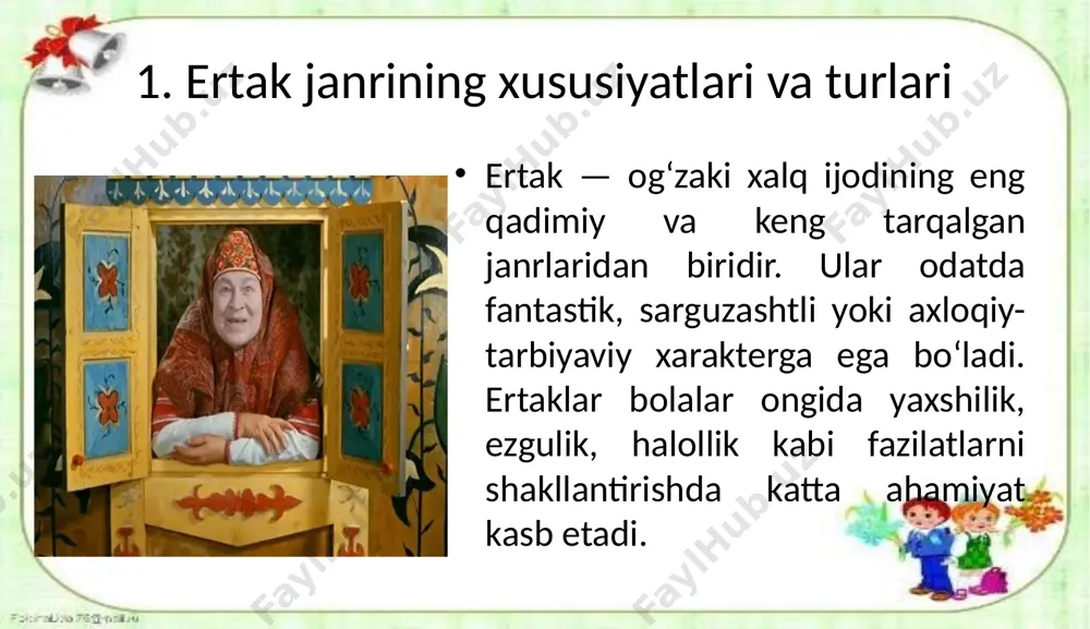 antirib ijro etishadi. rasm chizish: o‘quvchilar ertak voqealari yoki qahramonlarini tasvirlaydi. savol-javob: ertak bo‘yicha savollar tayyorlab, fikr almashish. ertakni davom ettirish yoki o‘zgartirish: o‘quvchi o‘z tasavvuriga ko‘ra hikoyani tugatadi yoki yangi variant yaratadi. klasterlar, diagrammalar: qahramonlar, voqealar va saboqlarni grafik tarzda ifodalash. bu metodlar orqali bolalarning nafaqat o‘qishga, balki ijodiy fikrlashga ham qiziqishi ortadi. xulosa ertak matni tahlili o‘quvchilarni badiiy asar mohiyatini tushunishga, axloqiy saboqlar chiqarishga, nutq va fikrlash salohiyatini oshirishga xizmat qiladi. tahlil jarayoniga ilg‘or pedagogik texnologiyalarni jalb qilish esa o‘quv jarayonini yanada jonli va samarali qiladi. foydalanilgan adabiyotlar mahmudova m. – adabiy ta’lim metodikasi. – toshkent: o‘qituvchi, 2021. karimova g. – bolalar adabiyoti asoslari. – samarqand, 2022. xalq ertaklari to‘plami – o‘zbekiston milliy ensiklopediyasi nashriyoti, 2020. www.ziyonet.uz – elektron pedagogik manbalar, 2024. image2.jpeg image3.jpeg image4.jpeg image1.png /docprops/thumbnail.jpeg