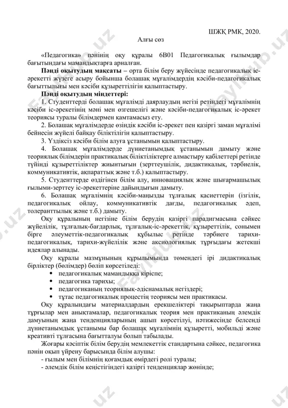 здігінен білім алу жəне өзін-өзі тəрбиелеу негіздерін меңгеру; - педагогикалық процесс заңдылықтарына, тəрбиелік тетіктеріне сəйкес оқу-тəрбие жұмыстарын жобалау жəне жүзеге асыру; - сыныпта негізгі сипаттамасына (өзгермелі) жəне оның ары қарай дамуын болжау бойынша оқу-тəрбие процесін диагностикалауды іске асыру; - оқу-тəрбие міндеттерін тұжырымдау, осы міндеттерге адекватты іс-əрекет түрлерін, формалары мен əдістерін таңдау; - білім беру мен тəрбиелеу процесіне өзіндік қатынасын дайындау, тарихтың əр түрлі кезеңдеріндегі білім беру жүйесінің даму тенденцияларын жете ұғыну жəне т.б. біліктіліктерін игеруге; - ғылыми-зерттеушілік іс-əрекетті; - педагогикалық қатынас пен педагогикалық техниканы; - педагогикалық процестің барлық қатысушыларымен субъект-субъектілі өзара əрекеттестікті ұйымдастыру; - білім беру кеңістігінде педагогикалық технологияларды қолдану; - педагогикадан алған білімді кəсіптік практиканы өту барысында қолдану, сонымен қатар кəсіби міндеттерді шешу; кəсіби іс-əрекетке байланысты алуан түрлі жағдайлар мен білім беру жүйесіндегі нормативті құжаттарда бекітілген кəсіби міндеттерді орындауда; - қазіргі мектептегі кəсіби-педагогикалық іс-əрекет саласында; - кəсіби біліктіліктер мен дағдыларды ары қарай дамыту тəсілдерінде құзыретті болуға міндетті. педагогика гуманитарлық …