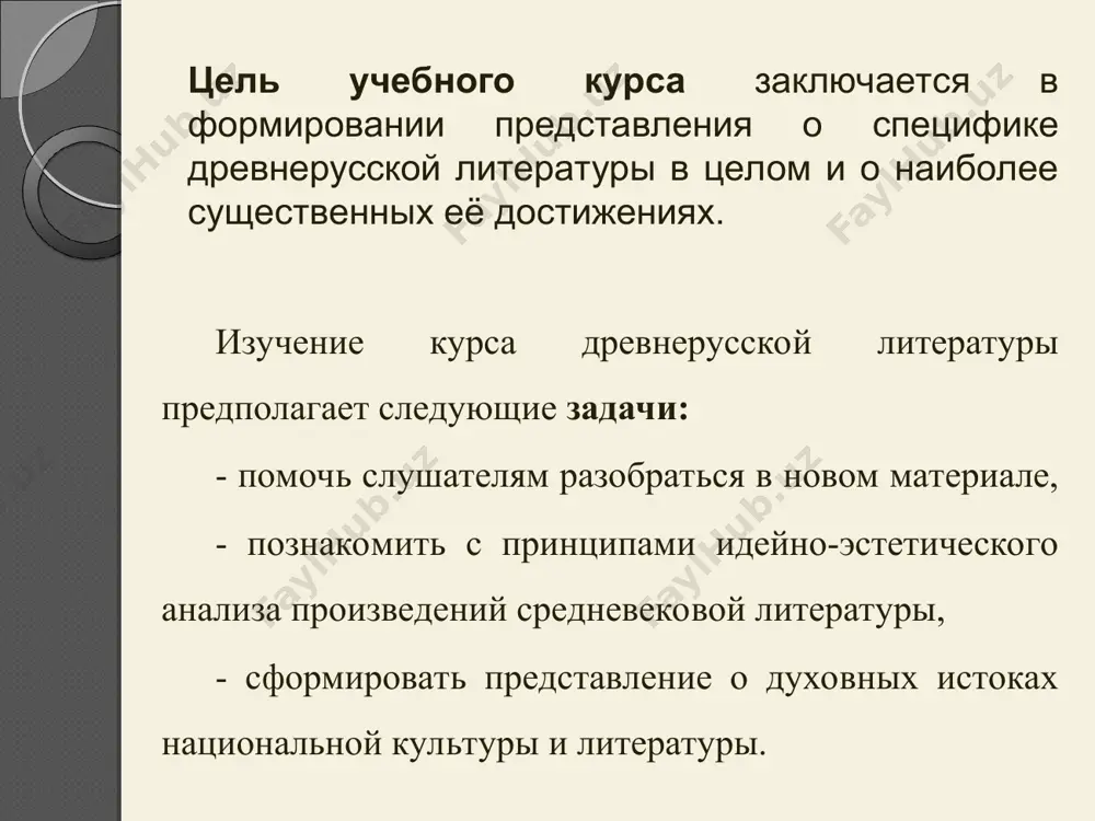 сли в первые века русской литературы, в xi—xiii века, она призывала князей прекратить раздоры и твердо выполнять свой долг защиты родины, то в последующие — в xv, xvi и xvii века — она заботилась уже не только о защите родины, но и о разумном ее преобразовании. особенности дрл: отсутствие сильного авторского начала, произведения переписывались и переделывались; по характеру своего бытования и создания стояла ближе к фольклору, чем к личностному творчеству нового времени; добро и зло, любовь к родине, способность пожертвовать всем во имя благого дела, семейные ценности – основные идеи древнерусской литературы. говоря об особенностях древнерусской литературы, стоит выделить несколько основных её характеристик: 1) это религиозная литература, основной ценностью для человека была его вера; 2) рукописный характер; 3) анонимность, имперсональность её произведений; 4) связь с церковной и деловой письменностью, с одной стороны, и устным поэтическим народным творчеством – с другой; 5) историзм: её героями являются преимущественно исторические лица, она почти …